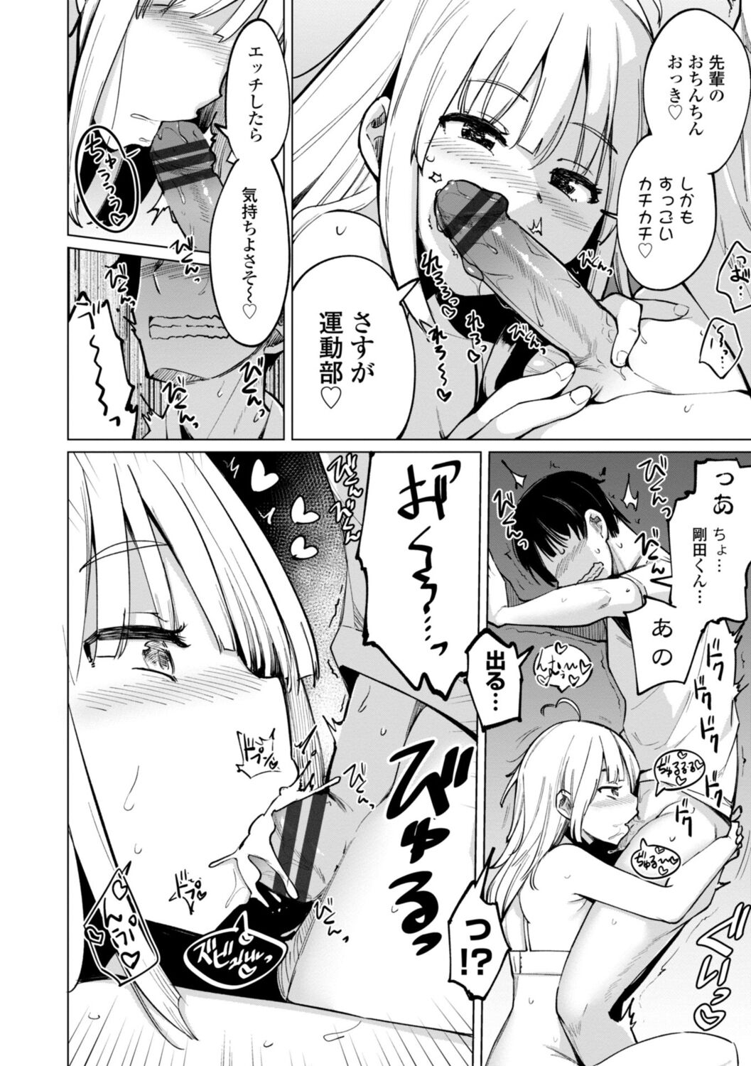 Tenisu-bu no Kouhai Akiba-chan wa Inran  Bitch page 12 full