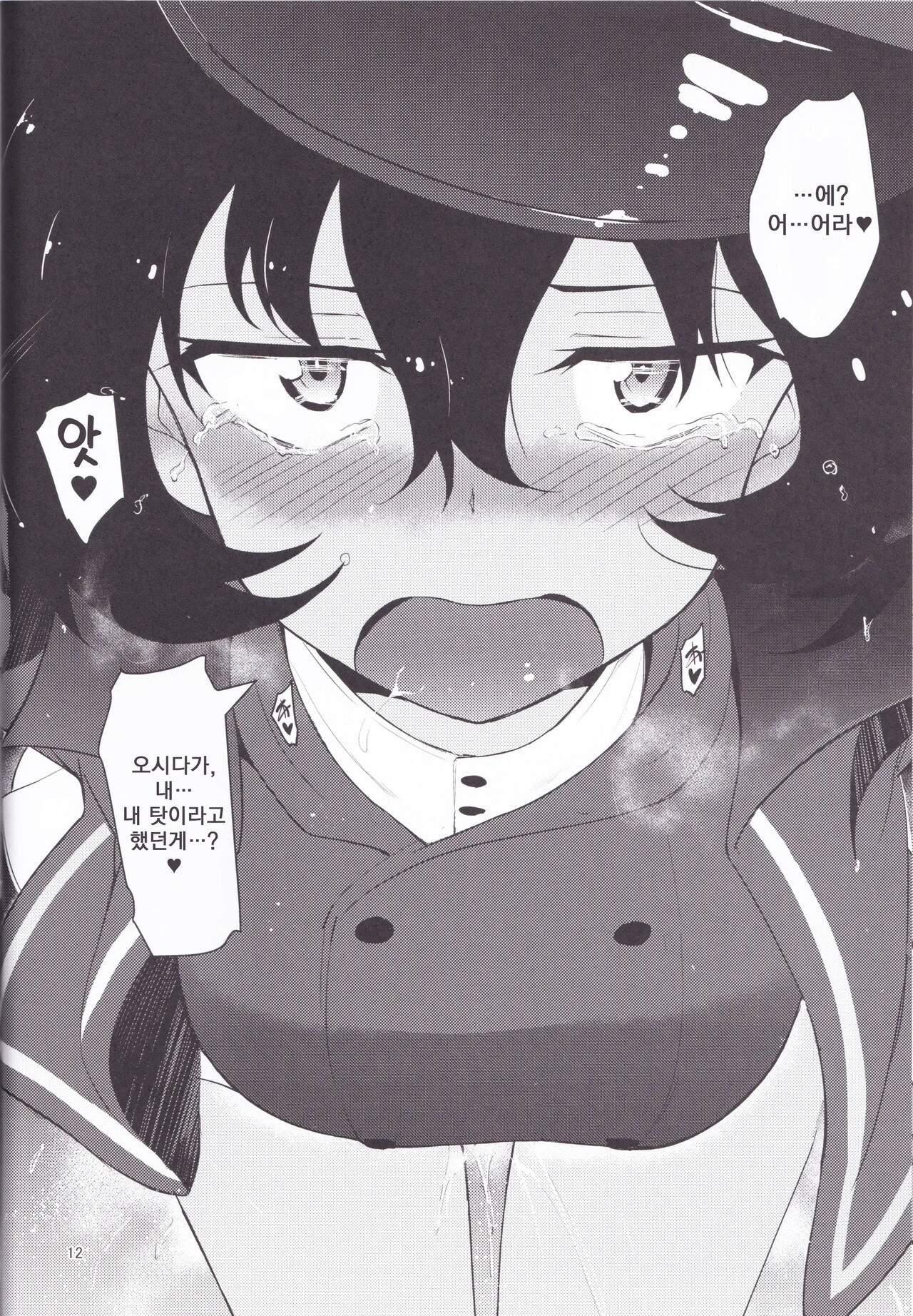 BC Biyaku Jiyuu Gakuen | BC 미약 자유 학원 page 12 full
