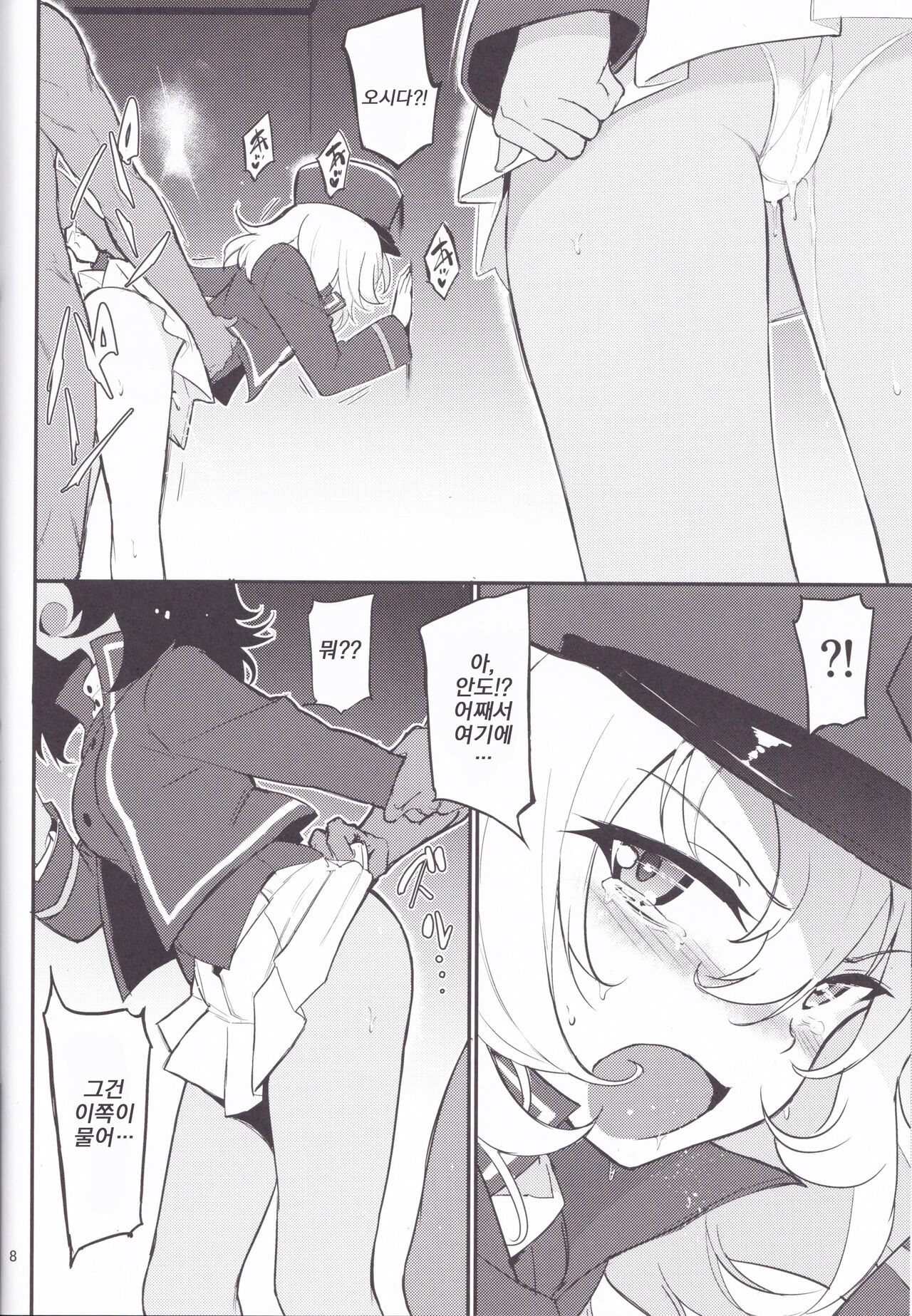 BC Biyaku Jiyuu Gakuen | BC 미약 자유 학원 page 8 full
