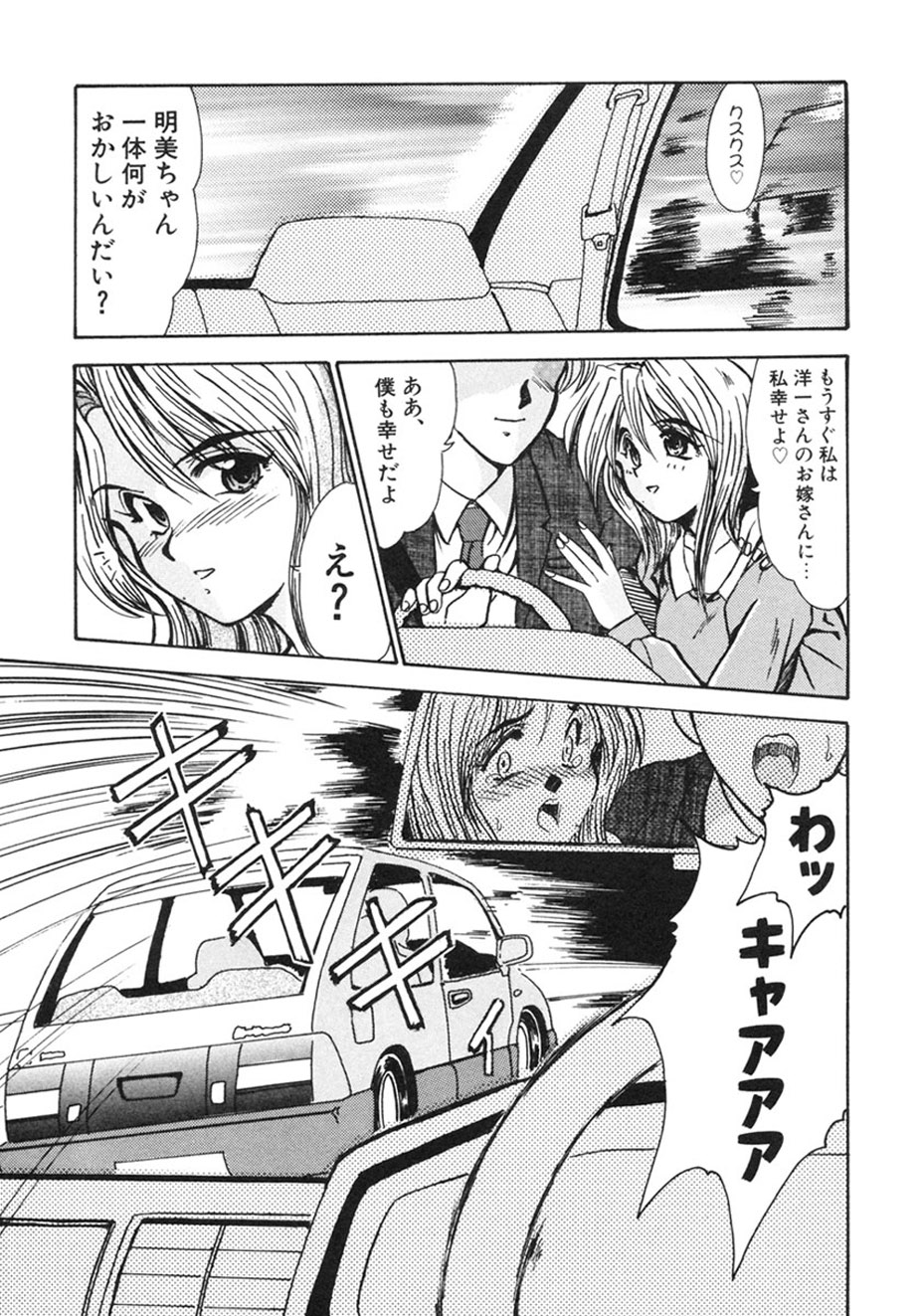 Hitozuma Ryoujoku page 4 full
