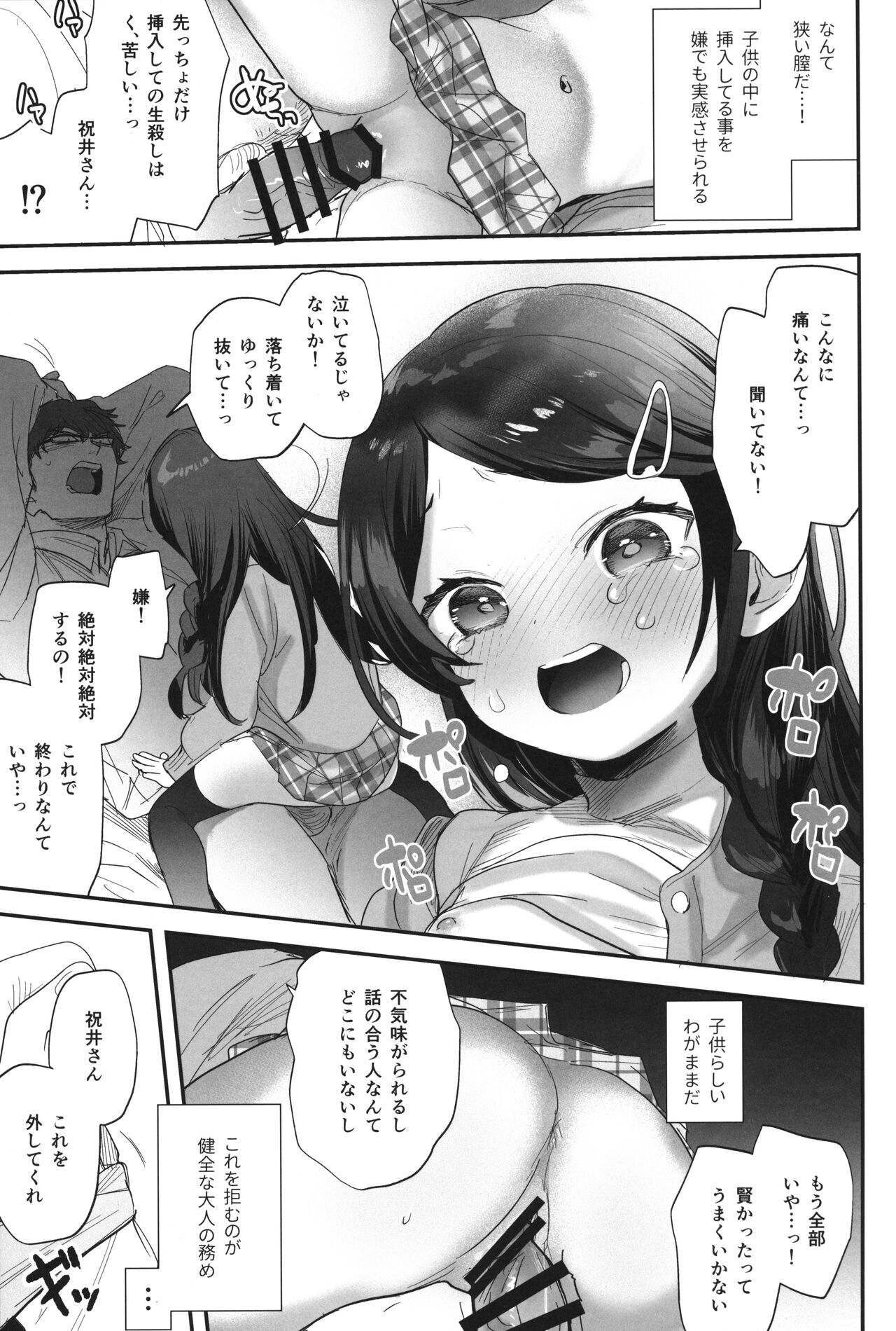 Futoukou de Daitensai no Kimi no Ana ga Umaru made page 10 full