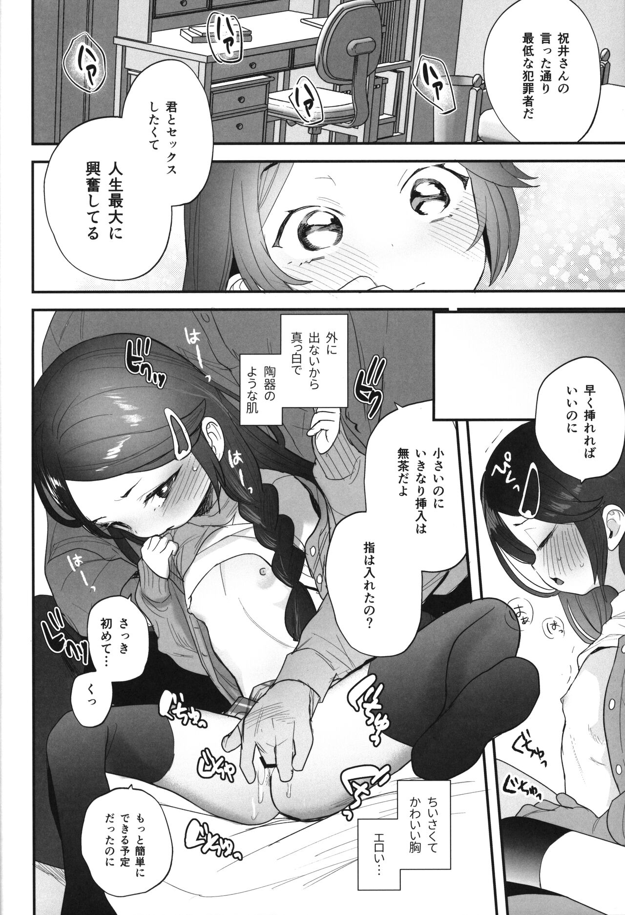 Futoukou de Daitensai no Kimi no Ana ga Umaru made page 11 full