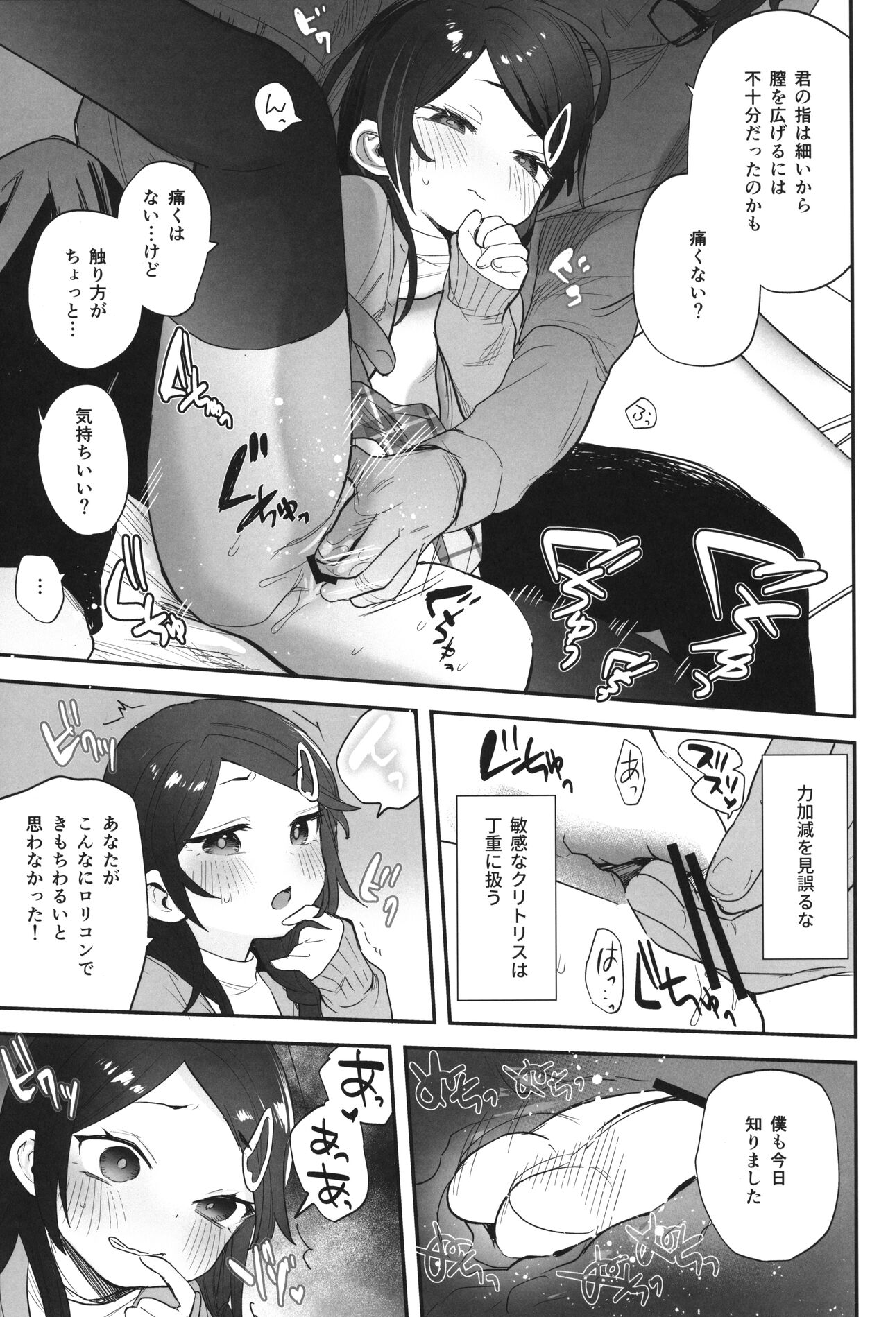 Futoukou de Daitensai no Kimi no Ana ga Umaru made page 12 full