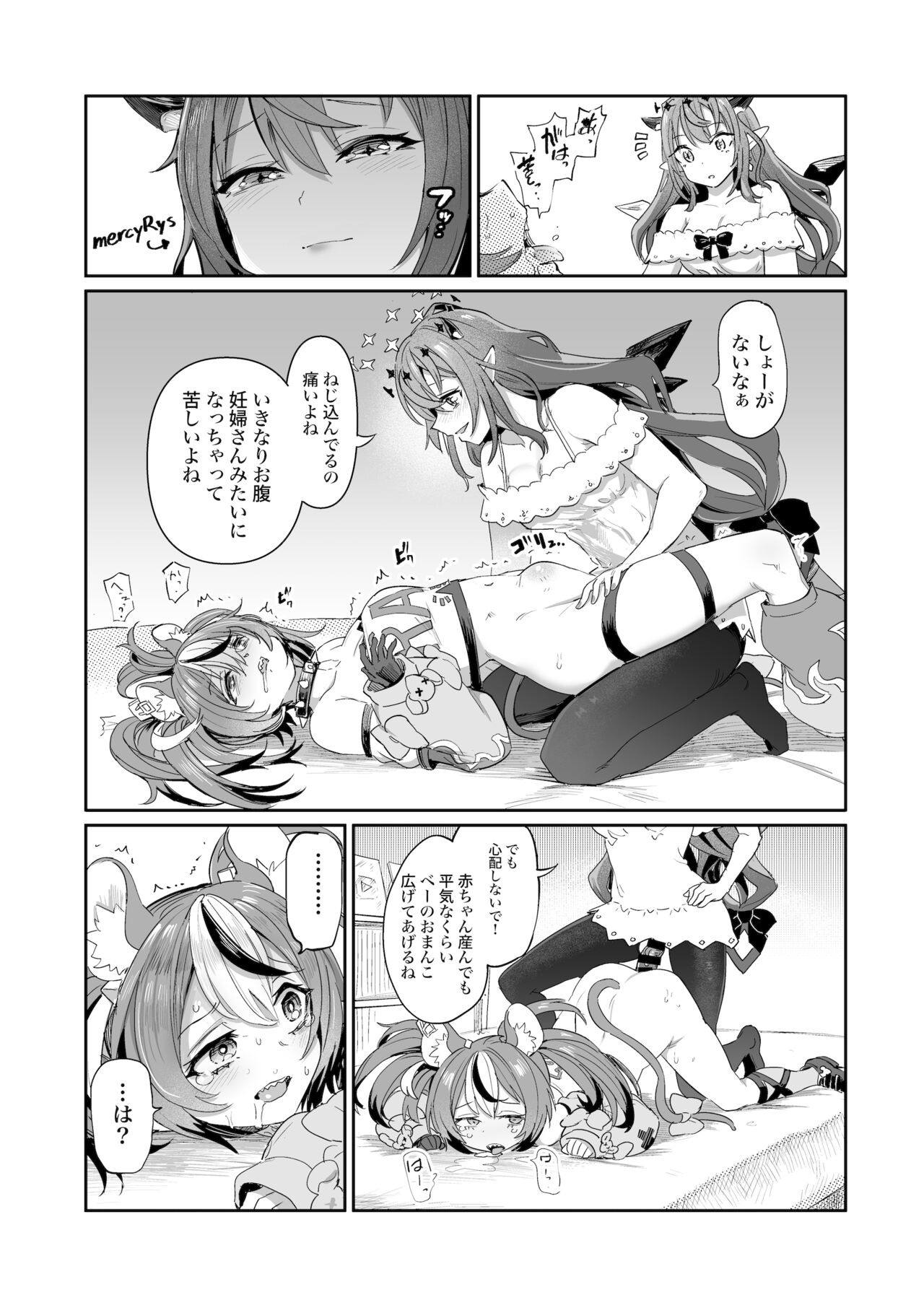 DosukeBaeRyS page 12 full