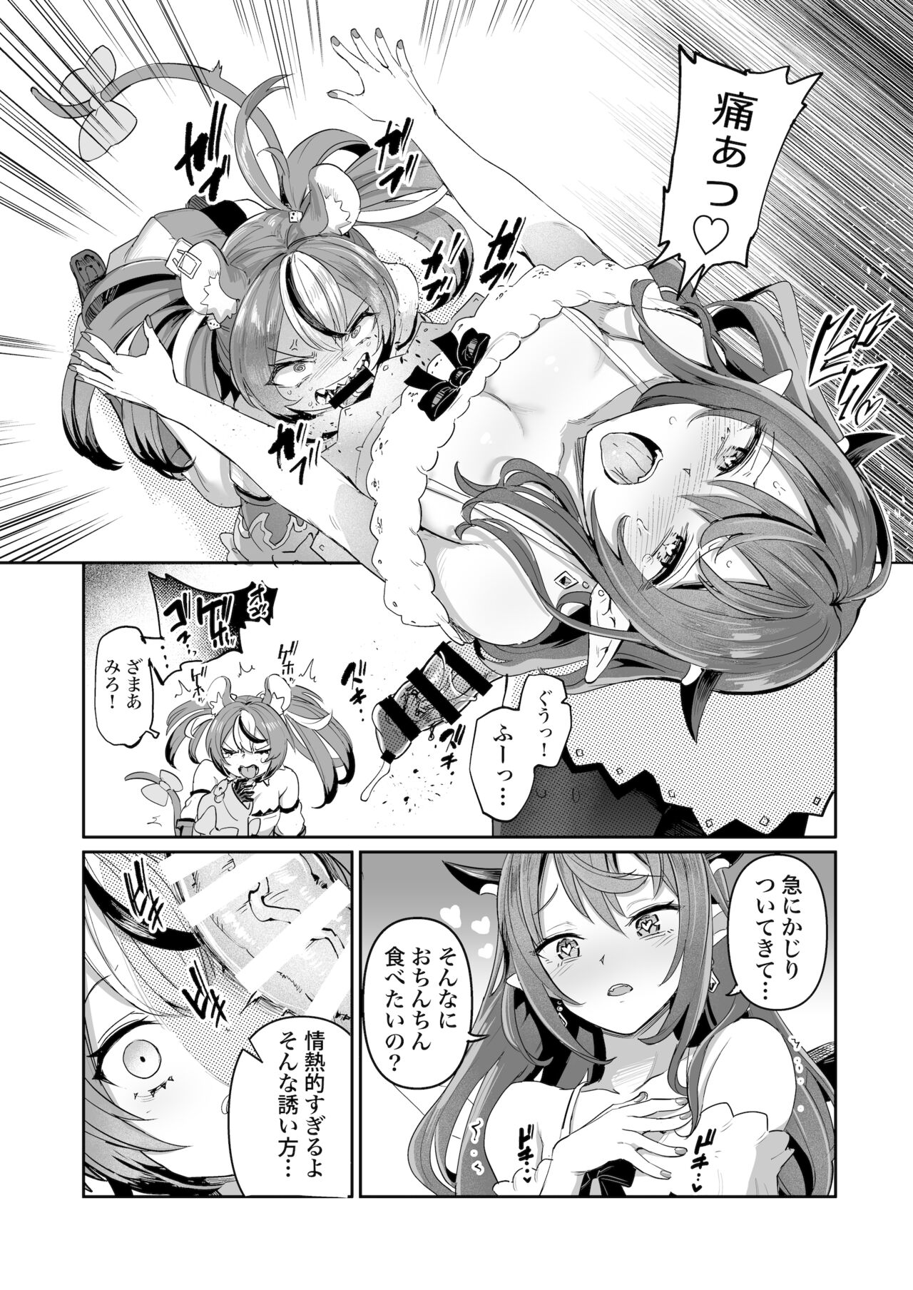 DosukeBaeRyS page 8 full