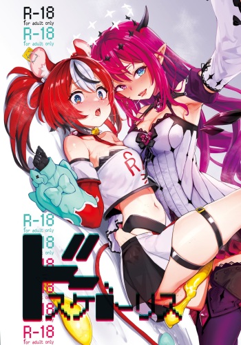 [Yakitate Jamaica A (Aomushi)] DosukeBaeRyS (IRyS, Hakos Baelz) [Digital] cover
