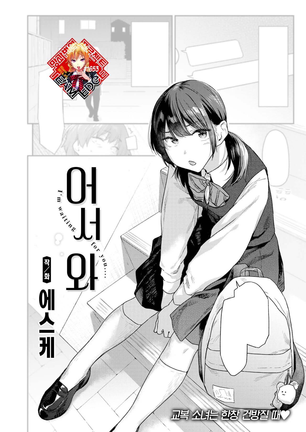 Okaeri | 어서 와 page 1 full
