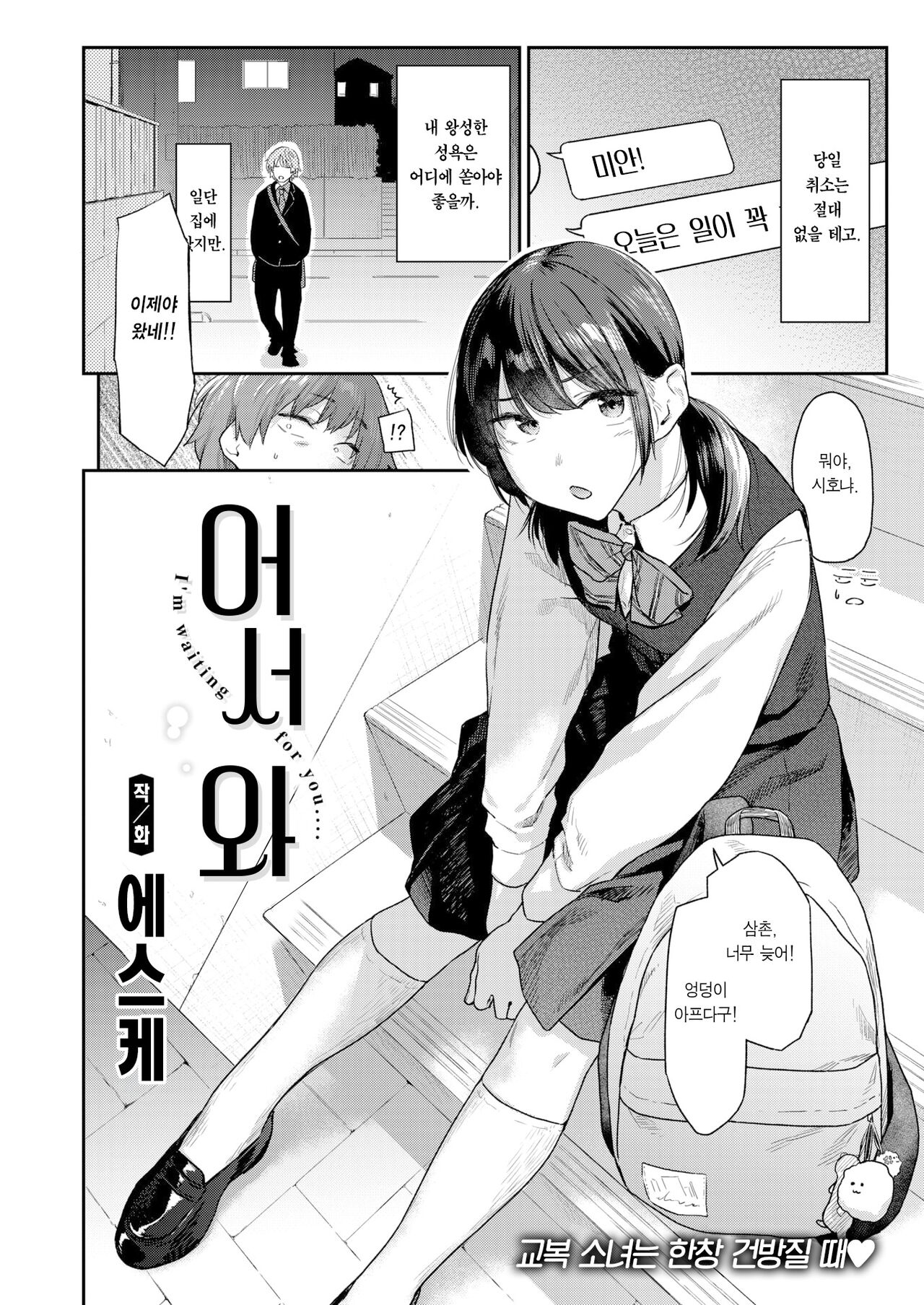 Okaeri | 어서 와 page 3 full