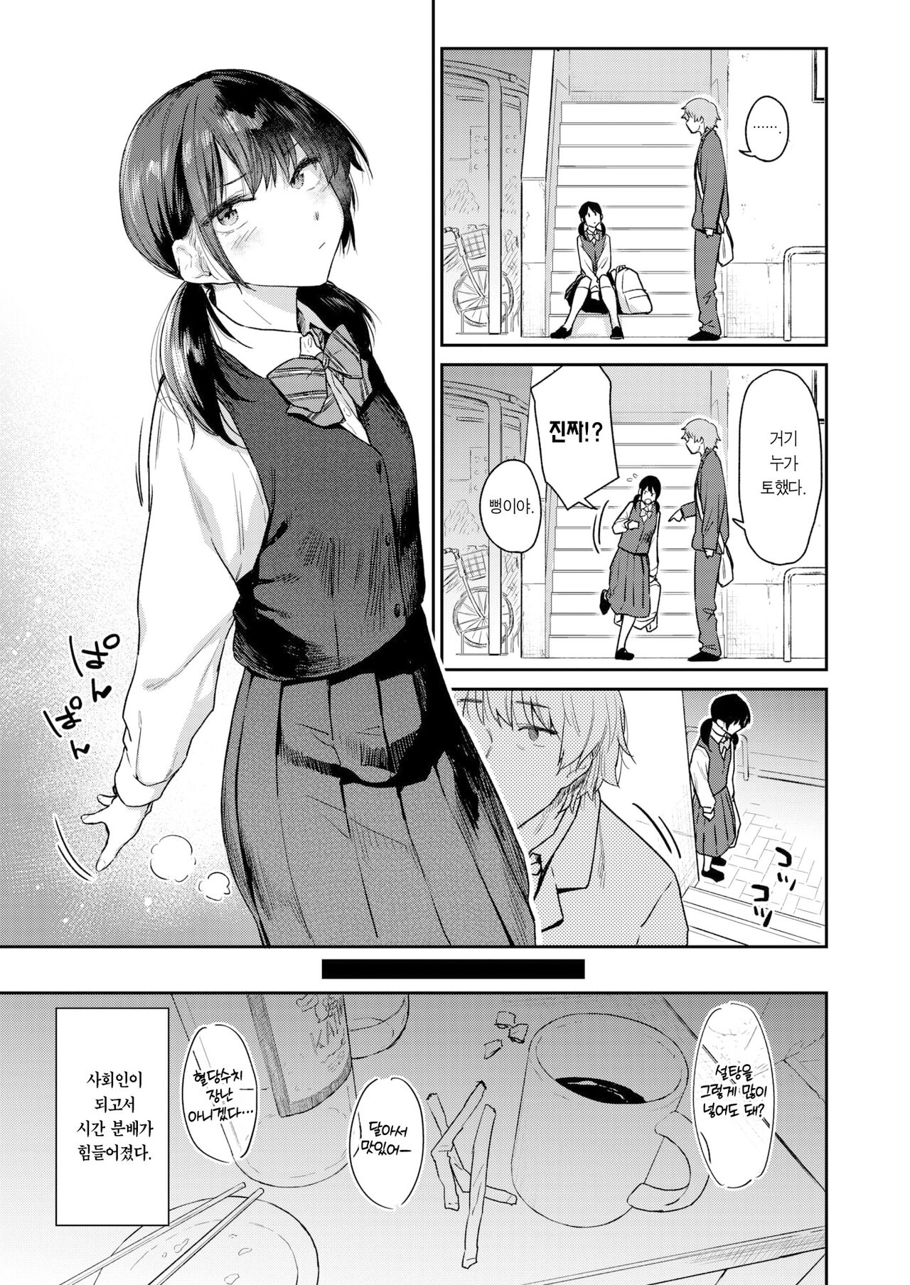 Okaeri | 어서 와 page 4 full