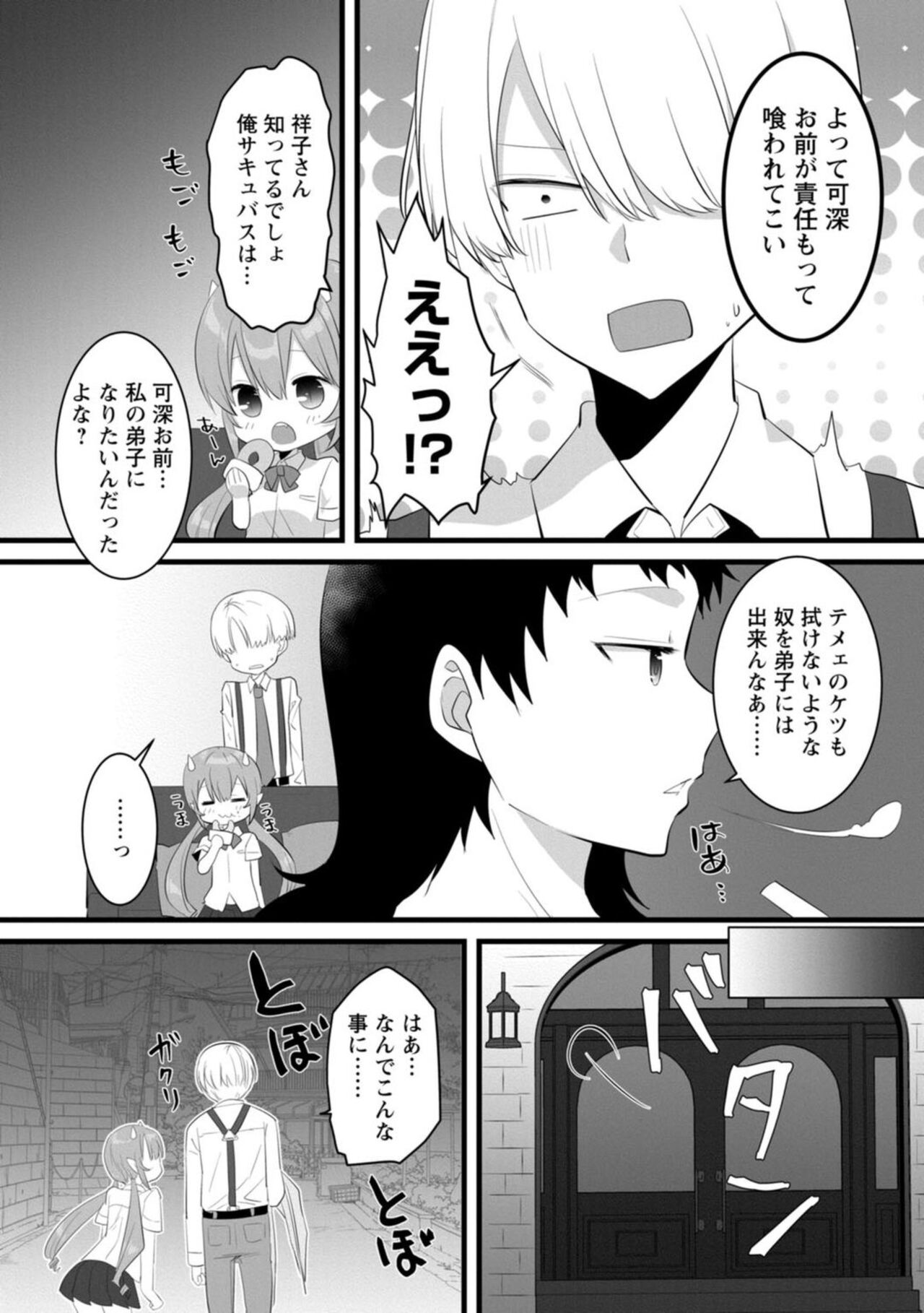 Ponkotsusakyubasu, Ikagadesu ka?～ Shibo sei suru Tsumori ga, ero hōshi Saserarete... ～1 page 11 full
