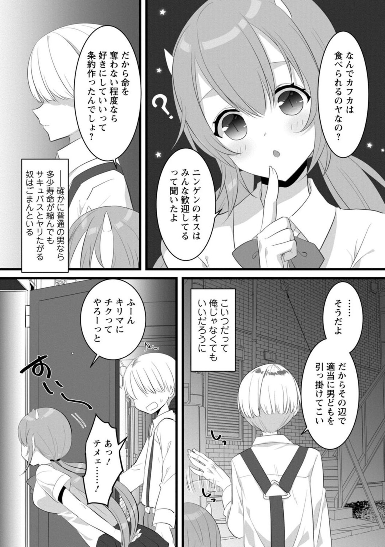 Ponkotsusakyubasu, Ikagadesu ka?～ Shibo sei suru Tsumori ga, ero hōshi Saserarete... ～1 page 12 full