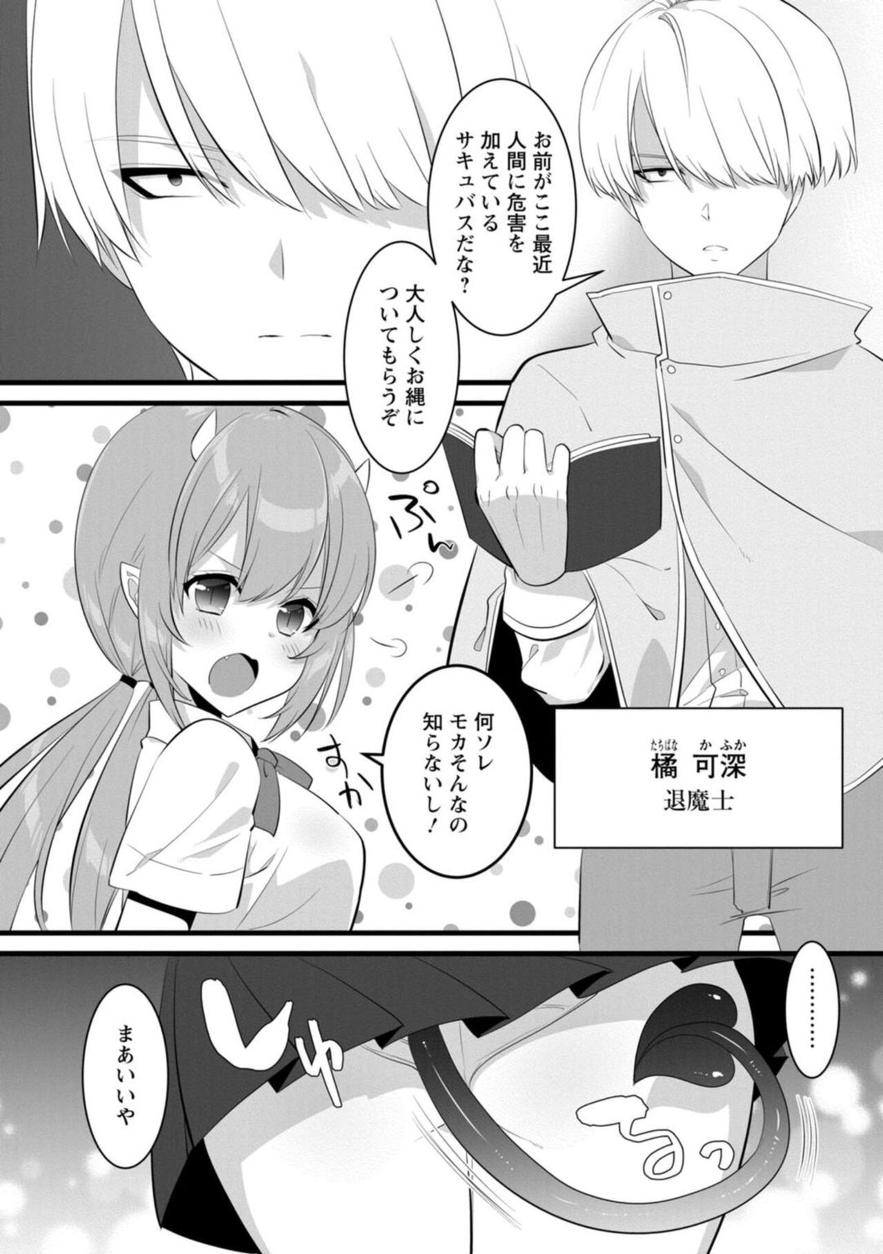 Ponkotsusakyubasu, Ikagadesu ka?～ Shibo sei suru Tsumori ga, ero hōshi Saserarete... ～1 page 6 full