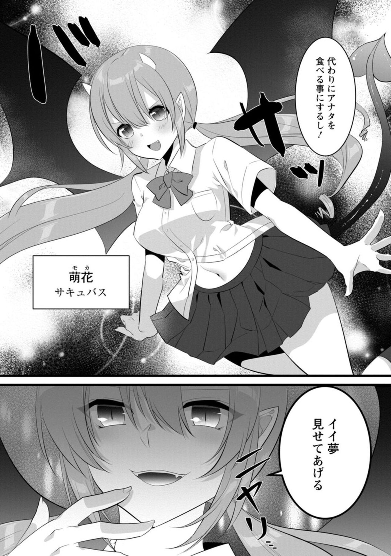 Ponkotsusakyubasu, Ikagadesu ka?～ Shibo sei suru Tsumori ga, ero hōshi Saserarete... ～1 page 7 full