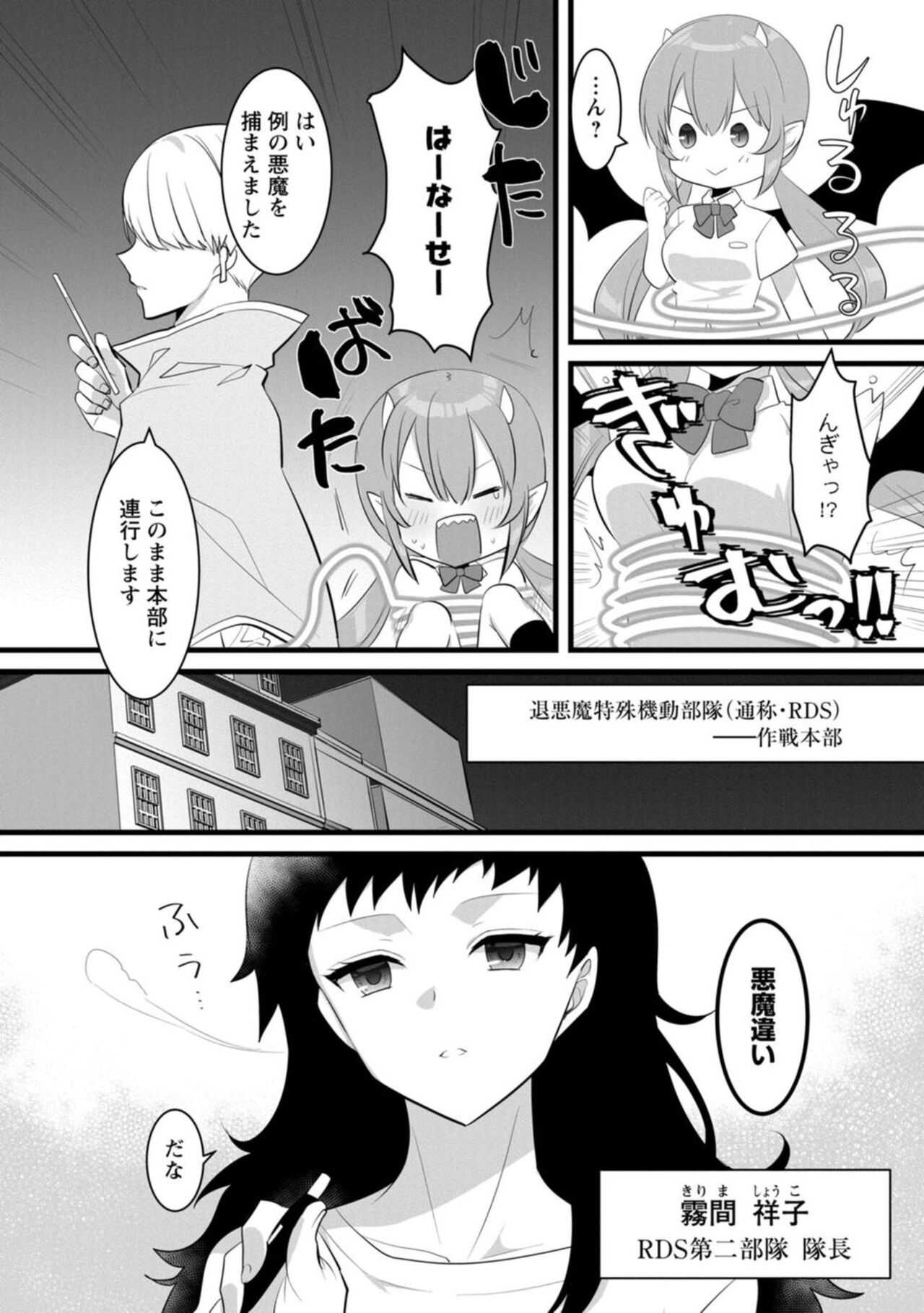 Ponkotsusakyubasu, Ikagadesu ka?～ Shibo sei suru Tsumori ga, ero hōshi Saserarete... ～1 page 8 full