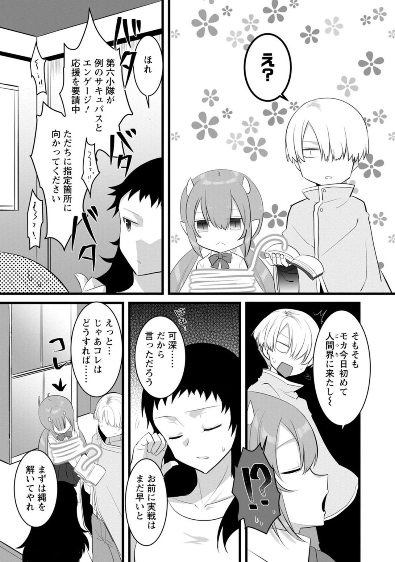 Ponkotsusakyubasu, Ikagadesu ka?～ Shibo sei suru Tsumori ga, ero hōshi Saserarete... ～1 page 9 full