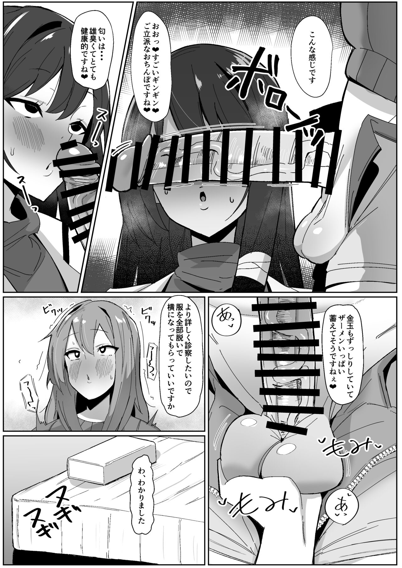 Moshimo Futanari wa Bokki Shitara Shasei suru no ga Atarimae no Sekai dattara ~Clinic Hen~ page 12 full