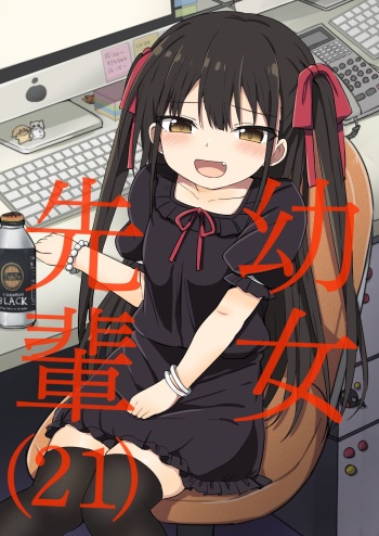 [Grand lemon (Tonari)] Youjo Senpai (21) [Digital] cover