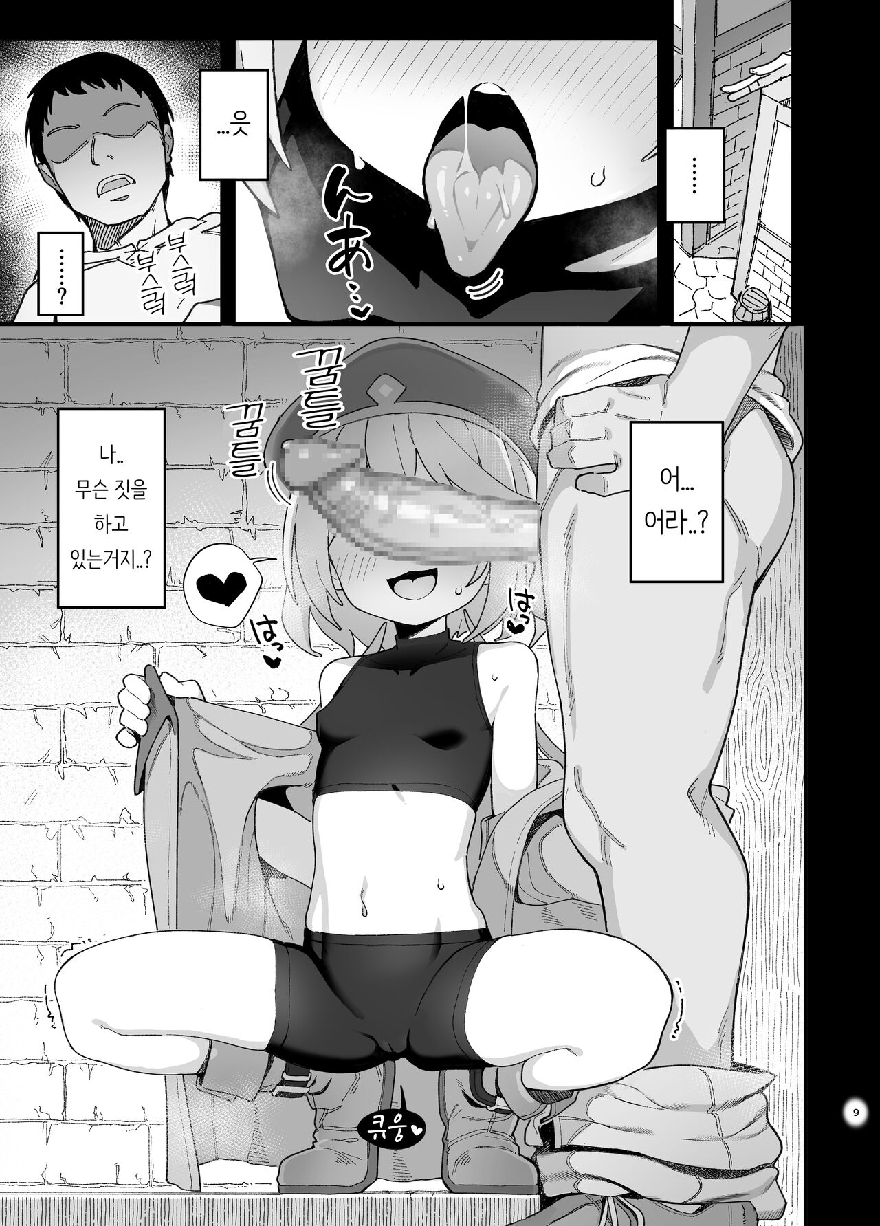 Kakyuu Majutsushi, Inmon ni Somaru | 하급 마술사, 음문에 물들다 page 8 full