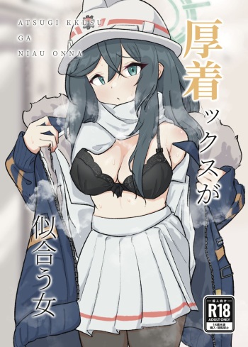 (C103) [Doombreak] Atsugi Kkutsu ga Niau Onna (Blue Archive) [Digital] cover