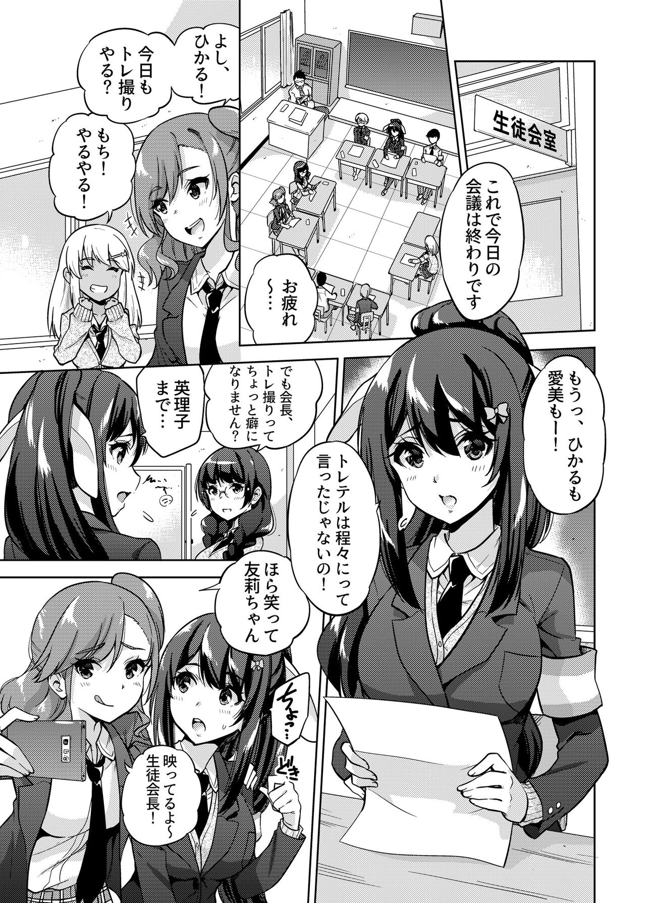 SNS 生徒会役員を寝撮ってシェアする話。1 page 2 full
