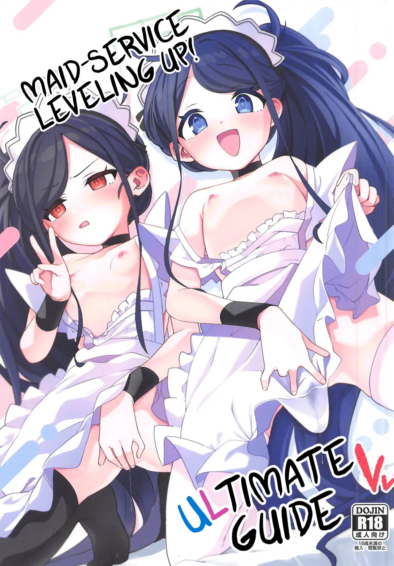 Leave it to the Maid! page 1 full