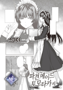 Haken Maid no Tomotaka-san | 파견 메이드 토모타카 씨