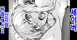 Saber, Shinji to Uwaki Sex Suru 2 | 세이버, 신지와 바람 섹스 2