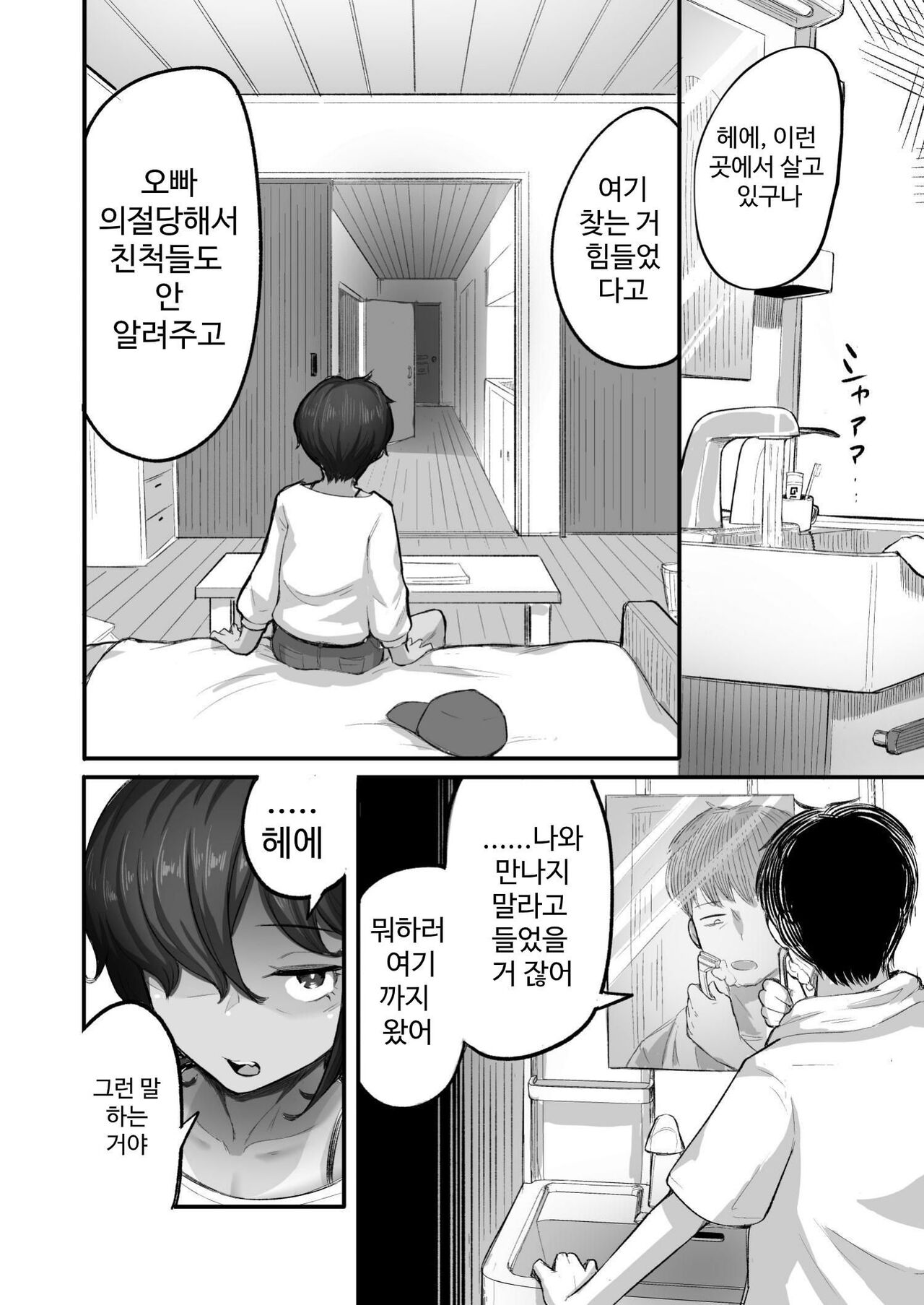 Mata, Natsugakuru. –– Boku ga Shojo Oubatta Boyish na Juumai wa Mesugaki ni natta page 12 full