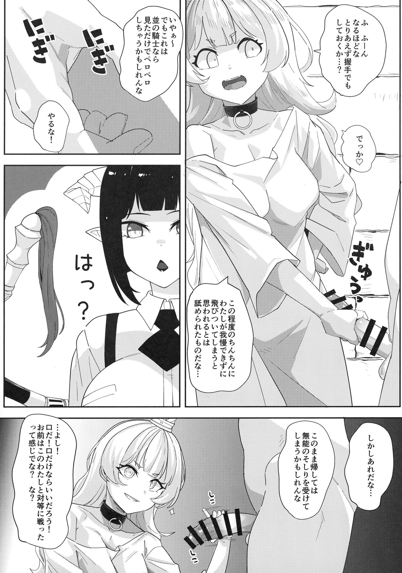 Ecchi na yatsu ka page 7 full