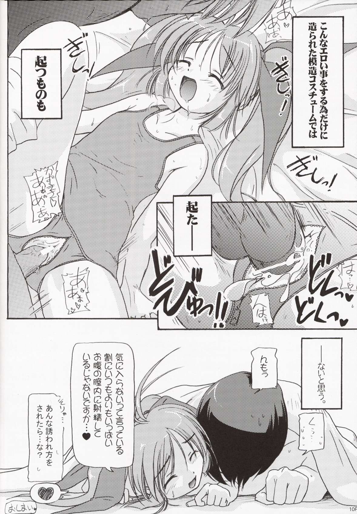 Sukumizu Bon ～ Silent Line ～ page 10 full