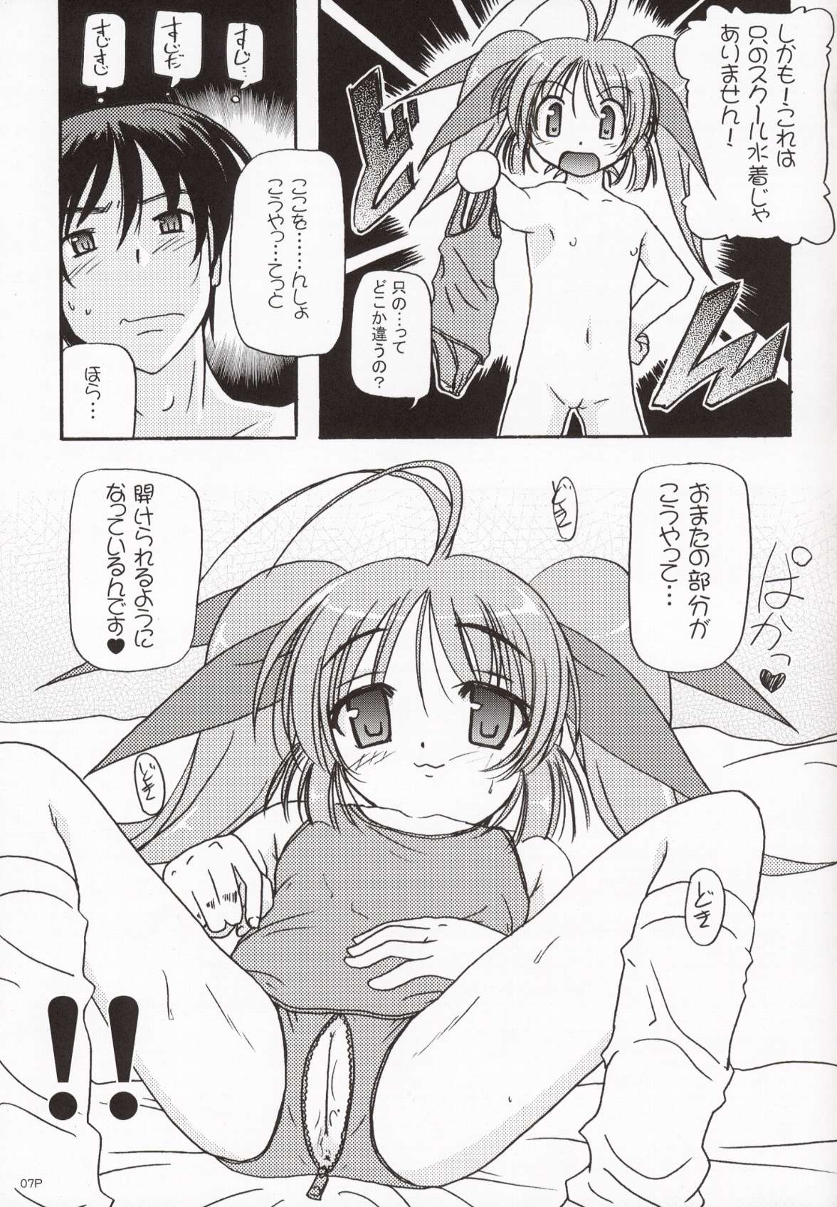 Sukumizu Bon ～ Silent Line ～ page 7 full