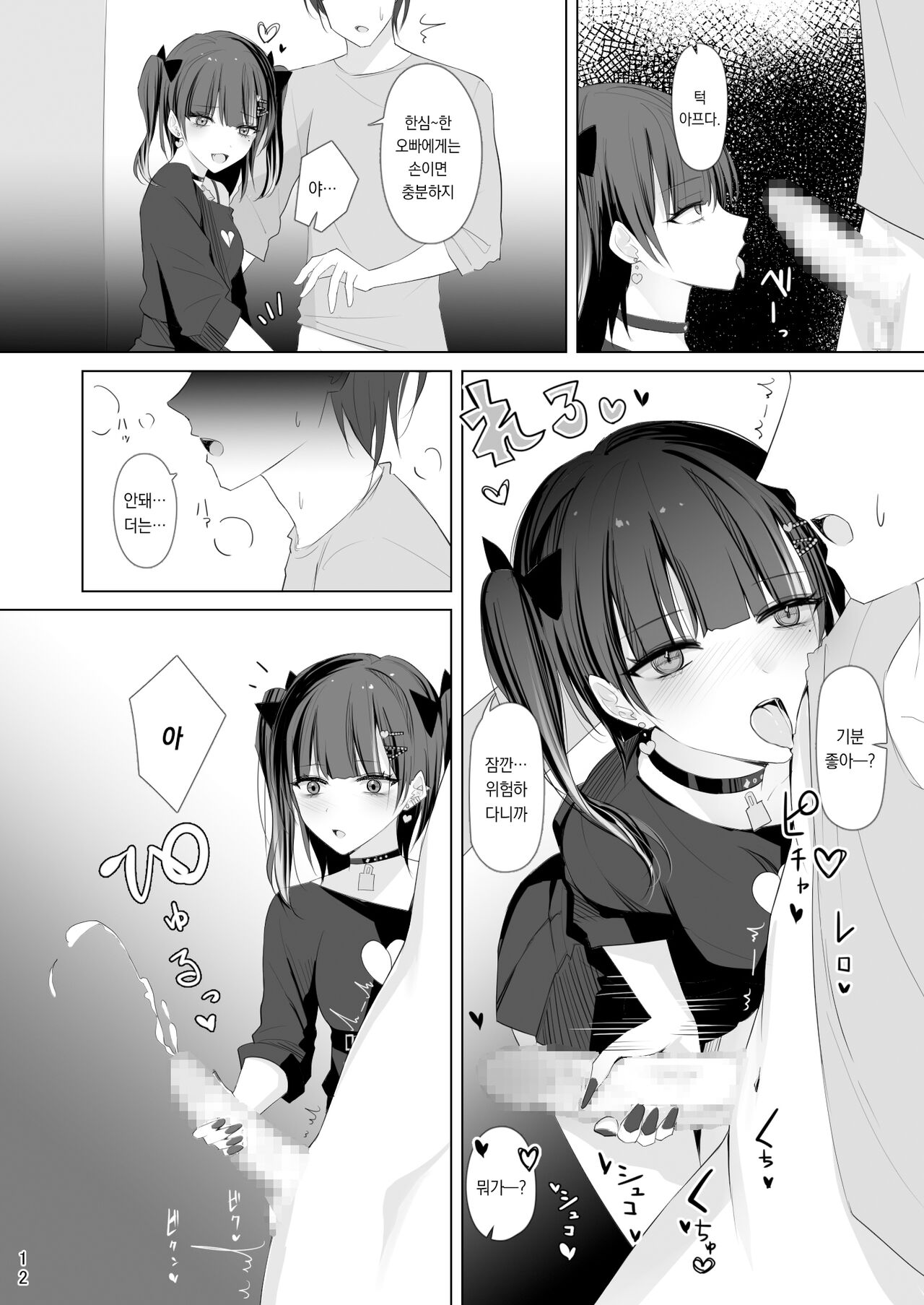 Namaiki Joshi Ririno-chan | 건방진♡여자 리리노 page 11 full