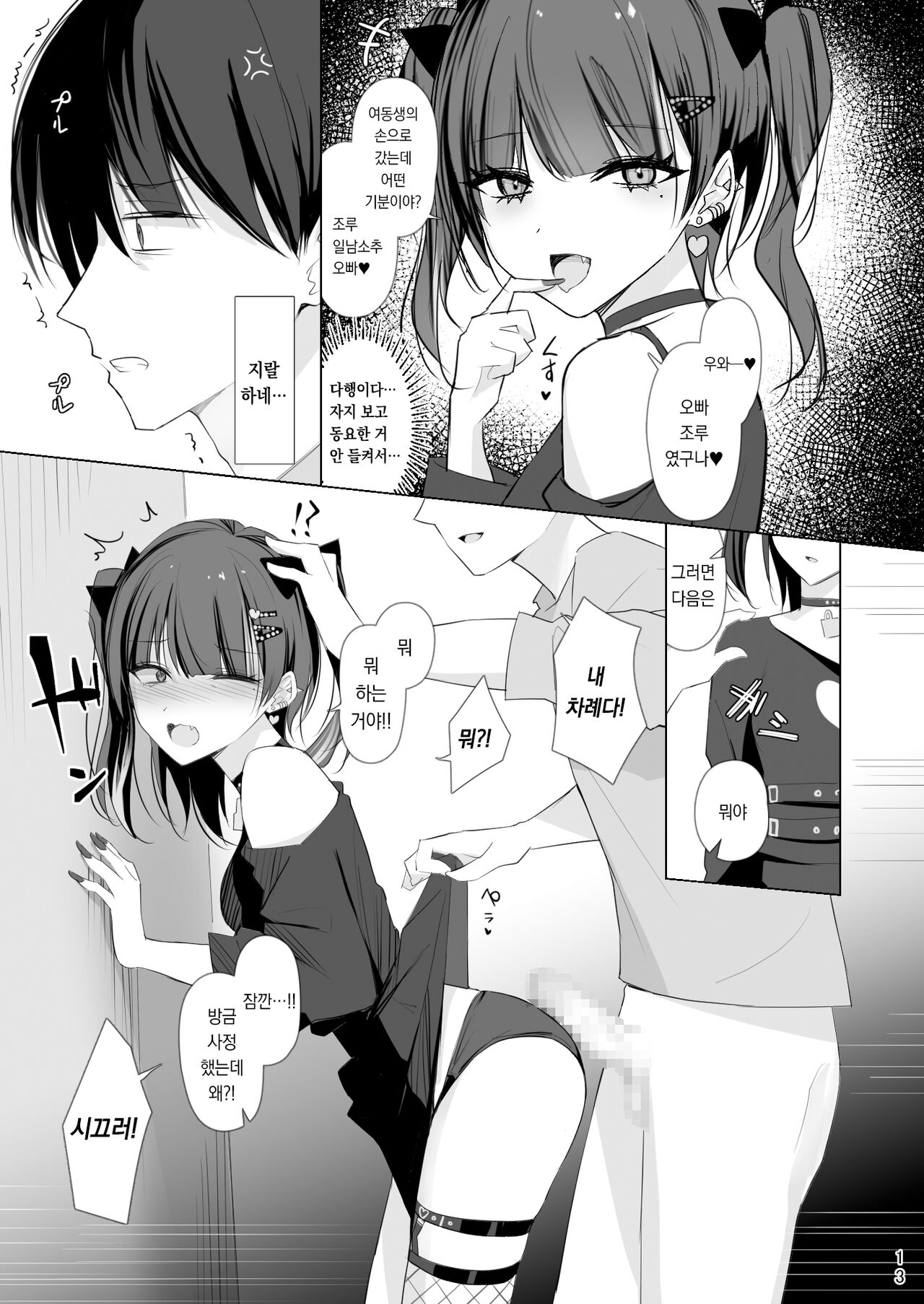 Namaiki Joshi Ririno-chan | 건방진♡여자 리리노 page 12 full