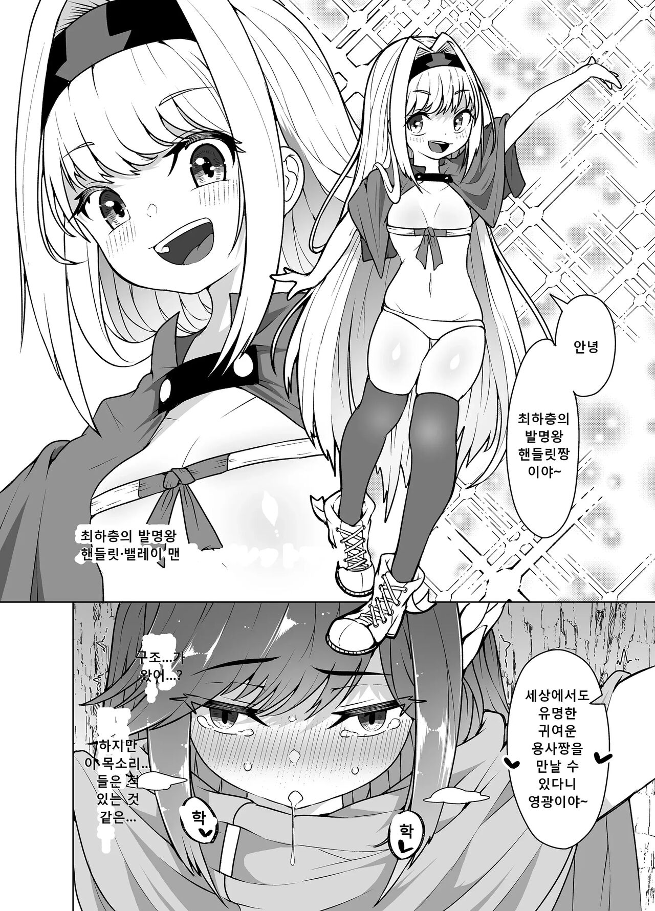 Kyuuenmachi no Rurua - Rurua Waiting for Help - Dungeon no Saikasou de Ikasareru Yuushachan - page 11 full