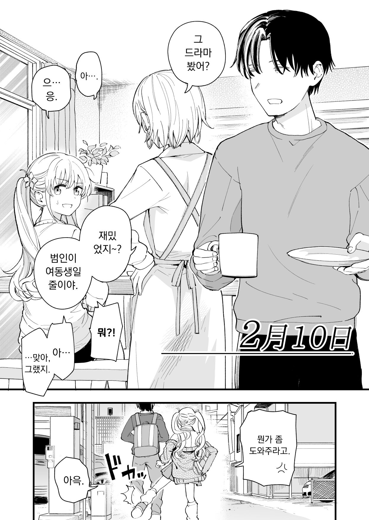 Sasetekureru 3 no Gimai | 숫자 3에 발정하는 여동생 page 11 full