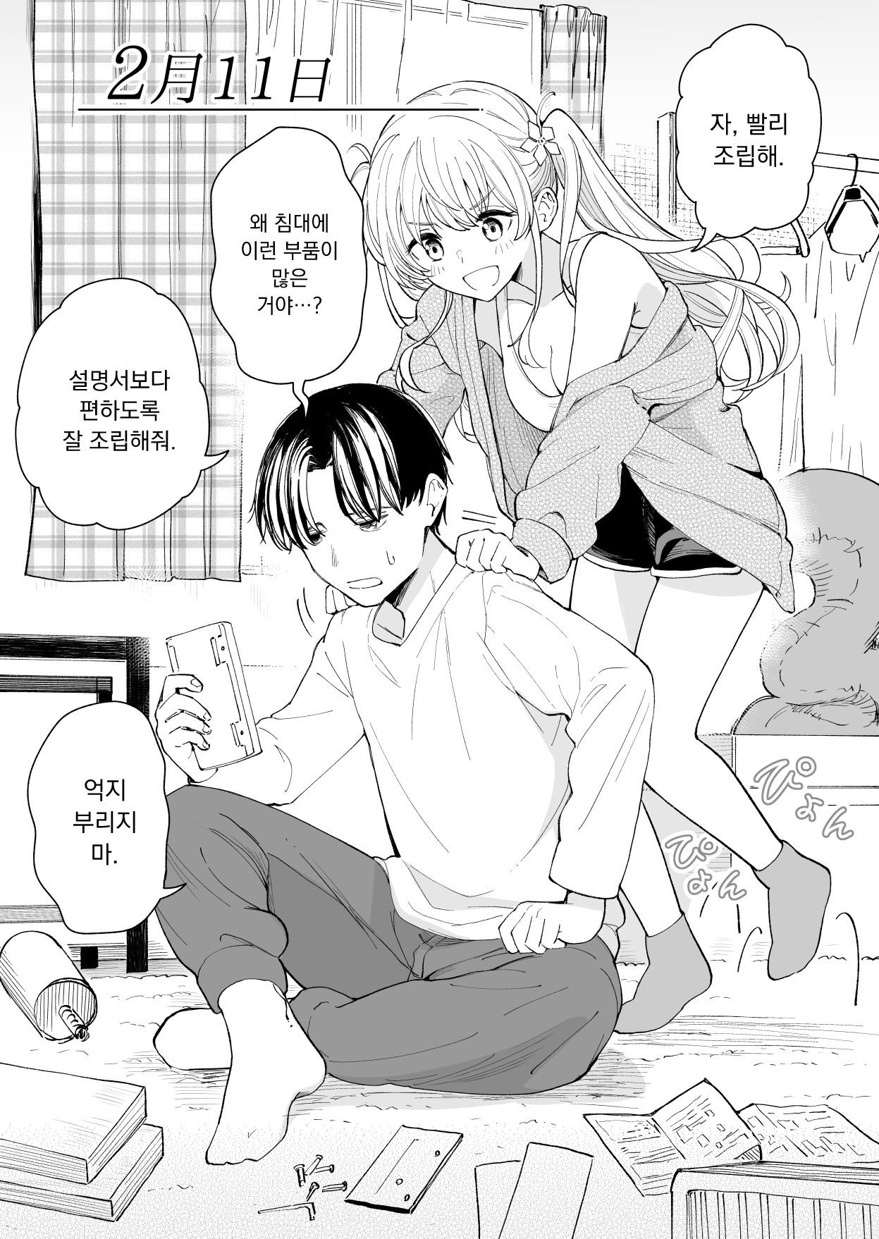 Sasetekureru 3 no Gimai | 숫자 3에 발정하는 여동생 page 12 full