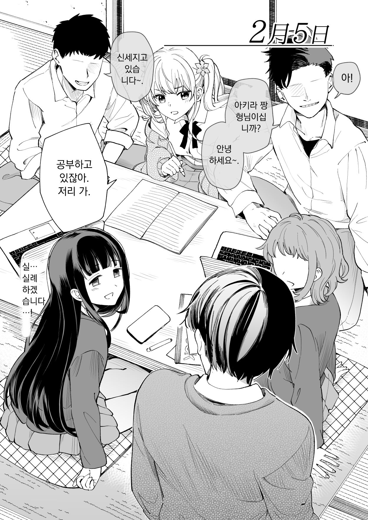 Sasetekureru 3 no Gimai | 숫자 3에 발정하는 여동생 page 6 full