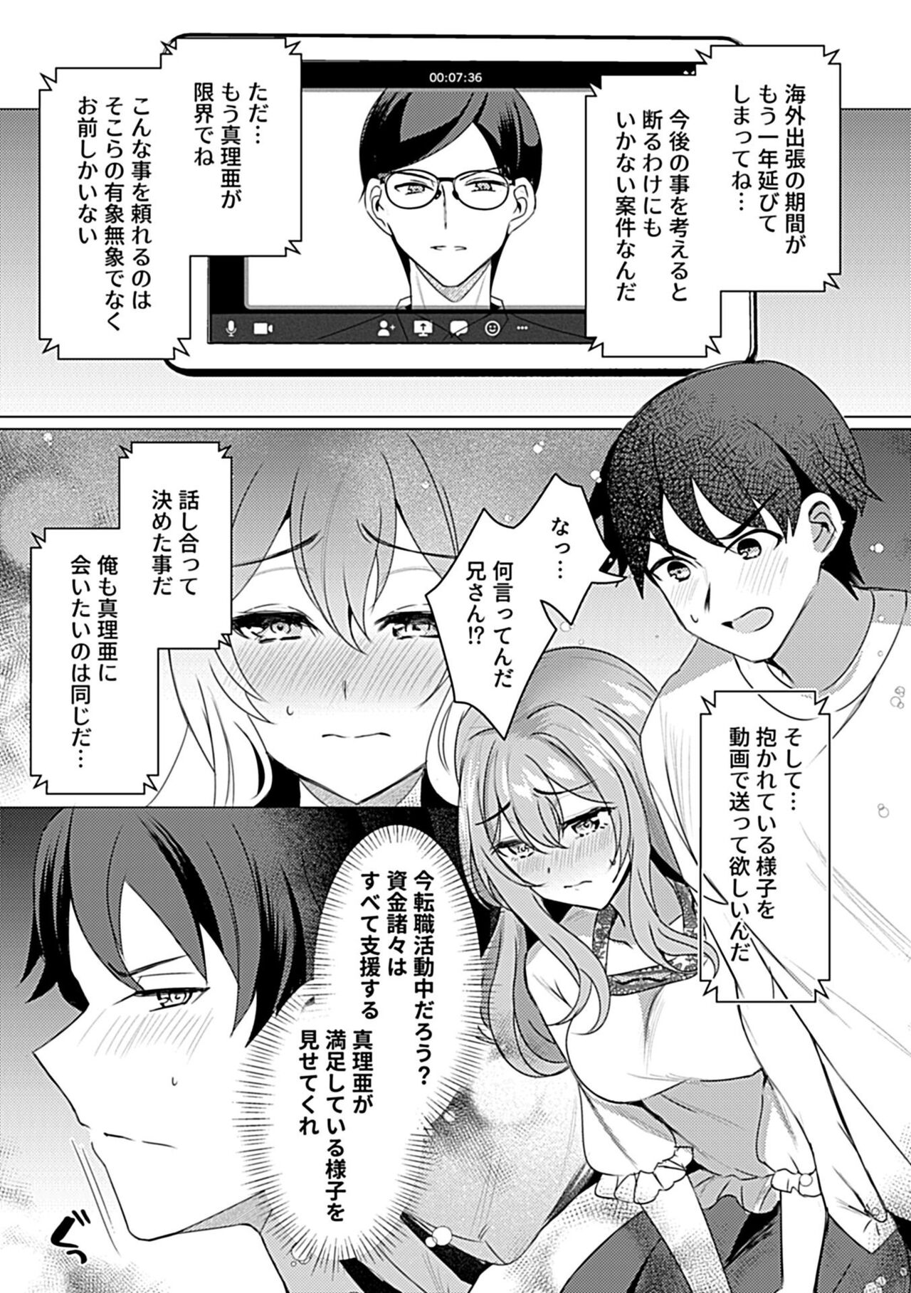Otto Kōnin Netorase se Wakadzuma page 5 full
