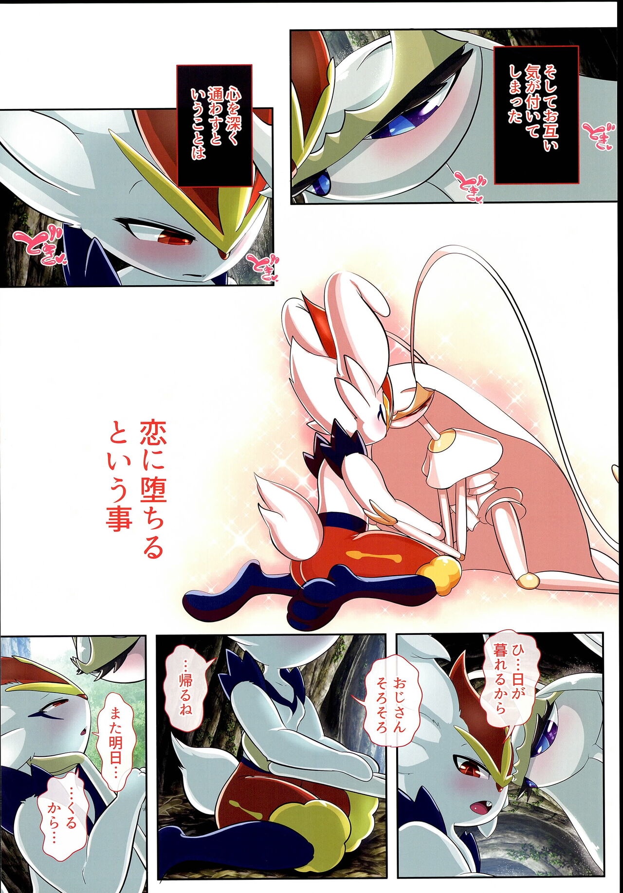 Kairaku Ochi Yuri 2 page 11 full