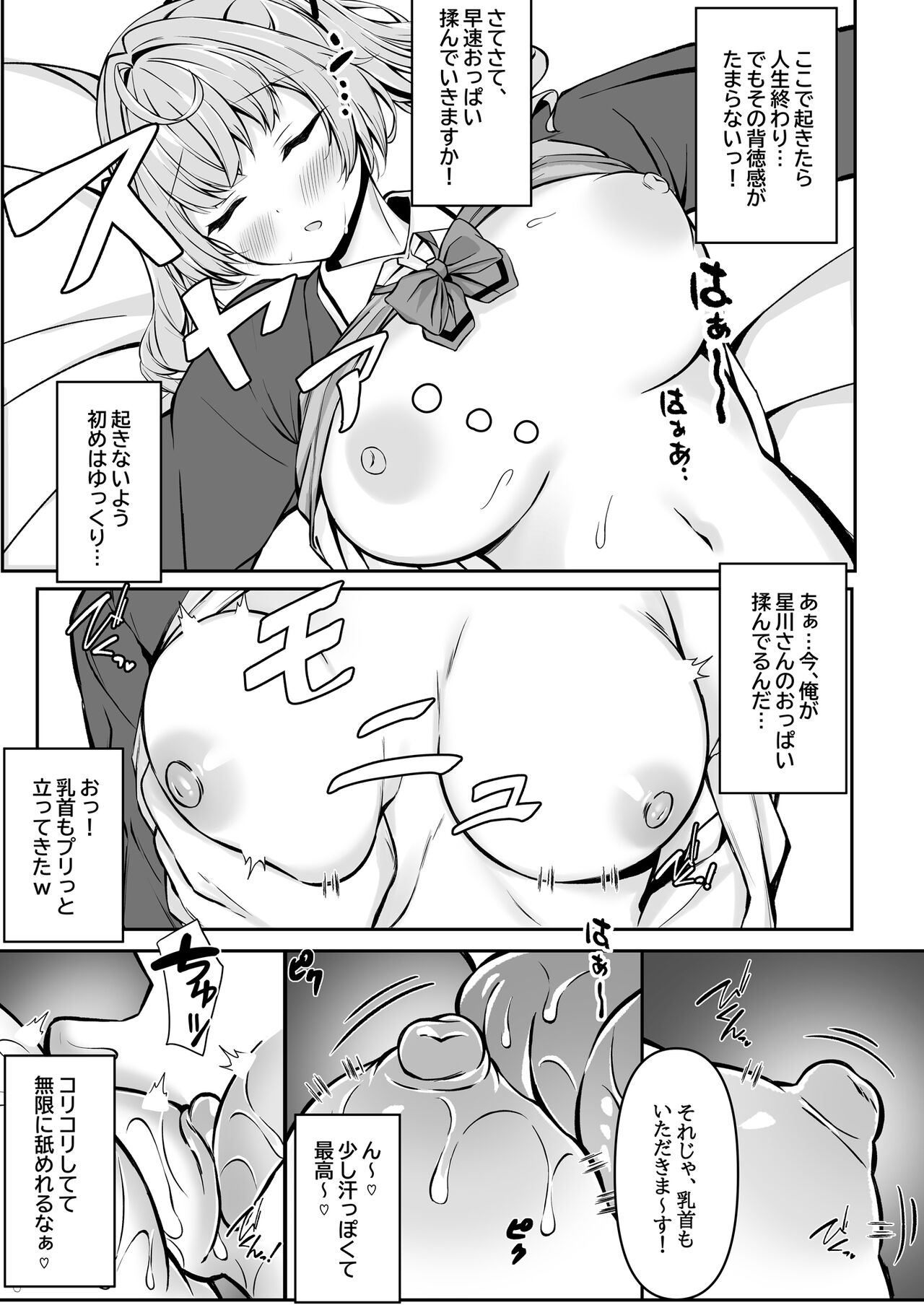 Boku no Hoshikawa-san ga Sunao ni Naru made page 11 full