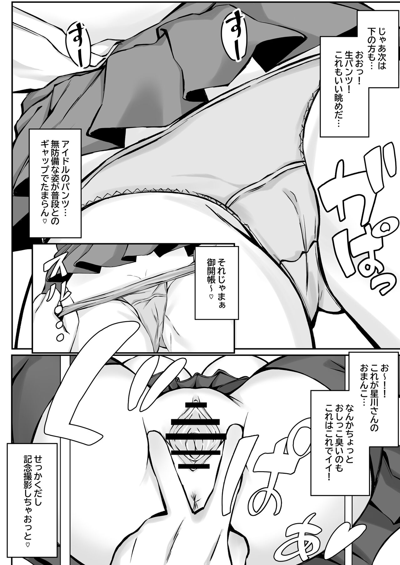 Boku no Hoshikawa-san ga Sunao ni Naru made page 12 full