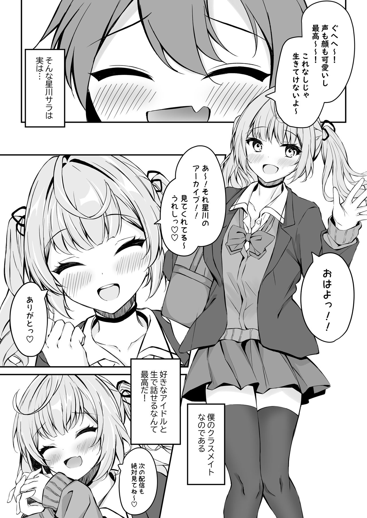 Boku no Hoshikawa-san ga Sunao ni Naru made page 5 full