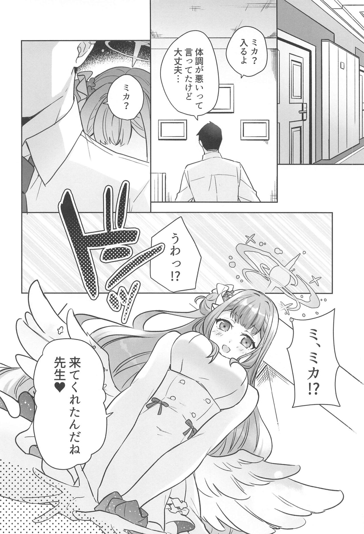Misino Mika  wa Dokusen Shitai page 7 full