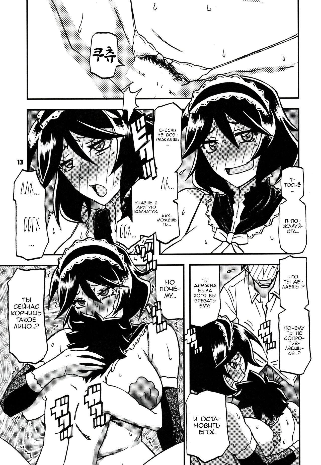 Akebi no Mi - Fumiko CONTINUATION page 12 full