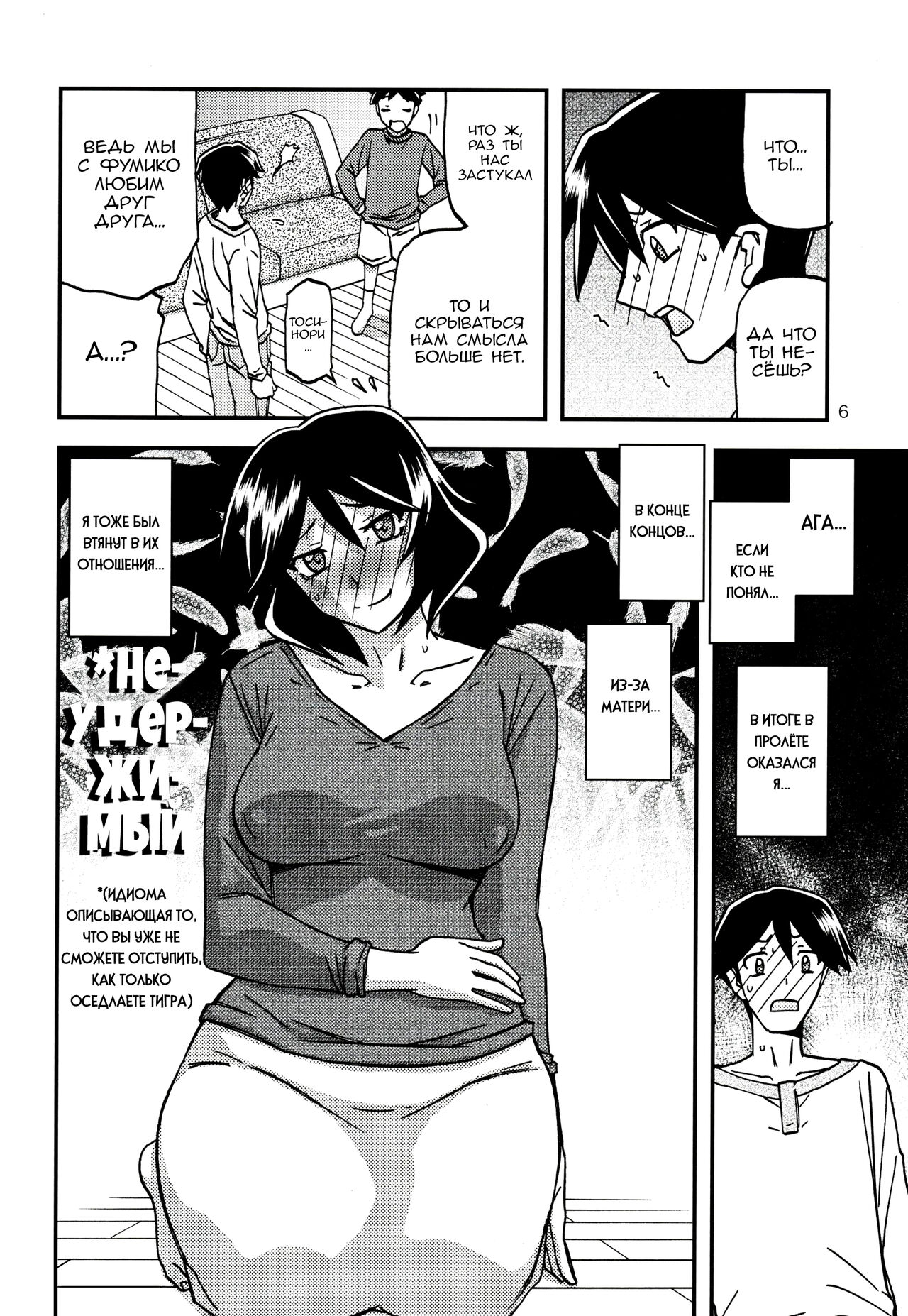 Akebi no Mi - Fumiko CONTINUATION page 5 full