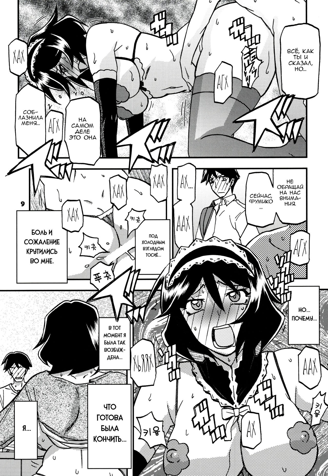 Akebi no Mi - Fumiko CONTINUATION page 8 full
