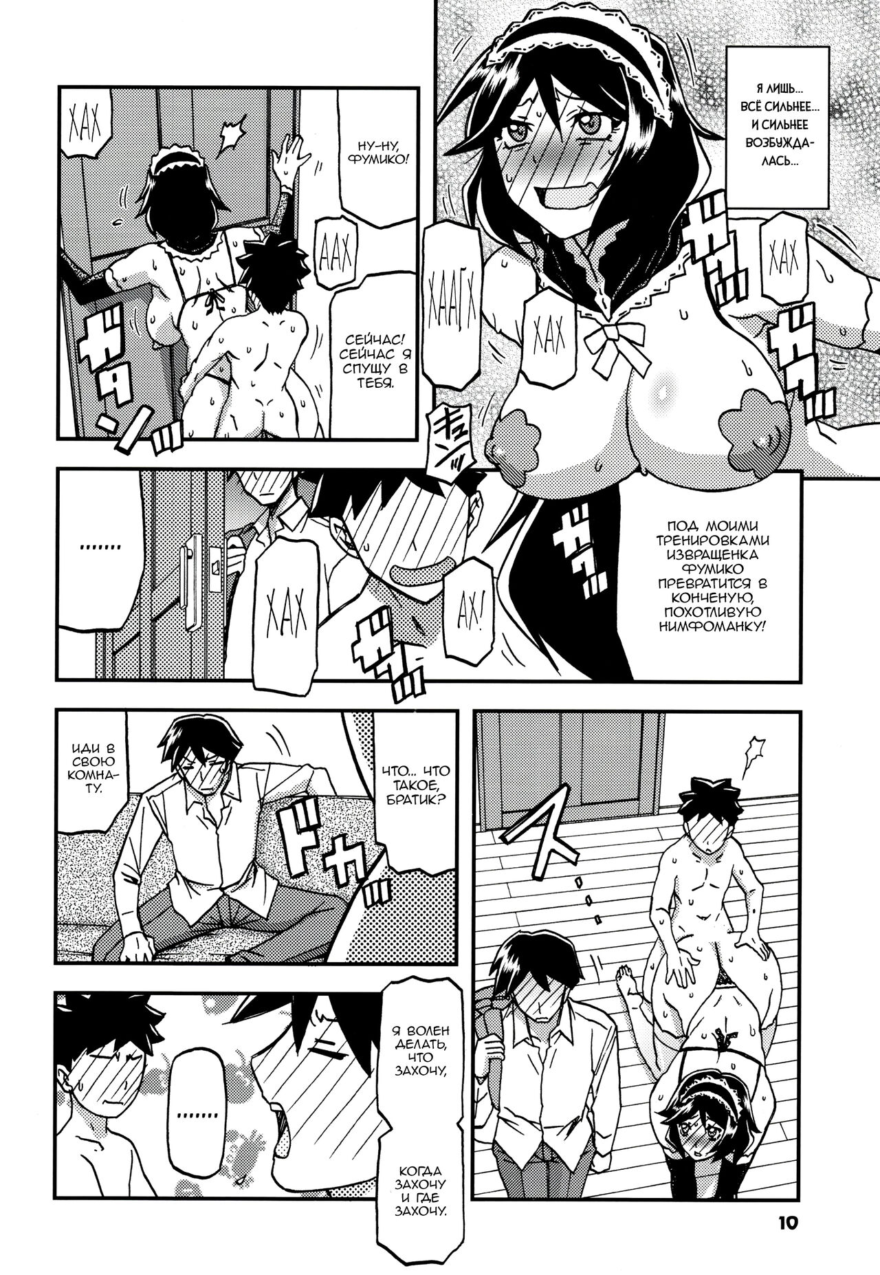 Akebi no Mi - Fumiko CONTINUATION page 9 full
