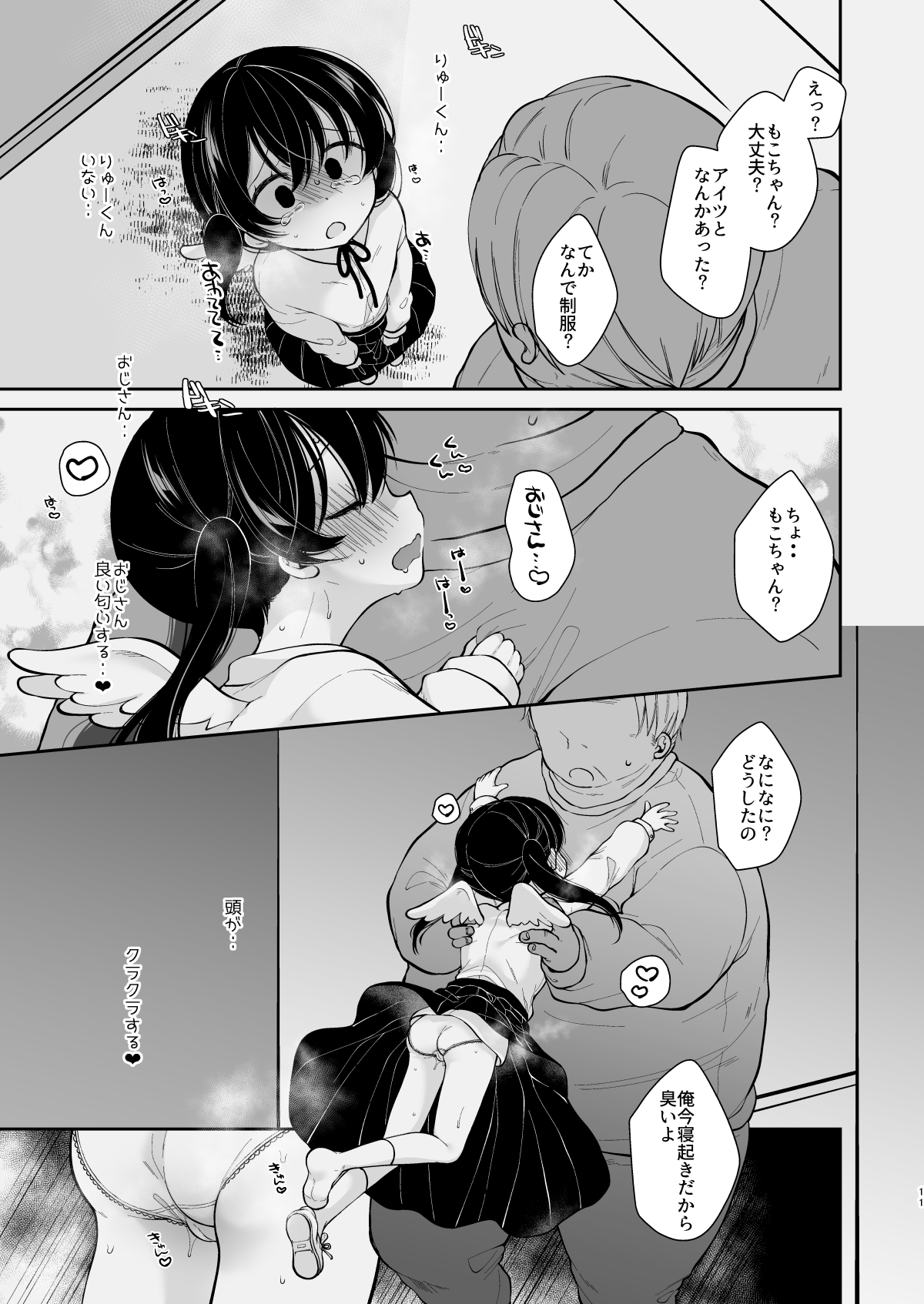 Inyoku Zenkai Tenshi no Hatsujouki page 10 full