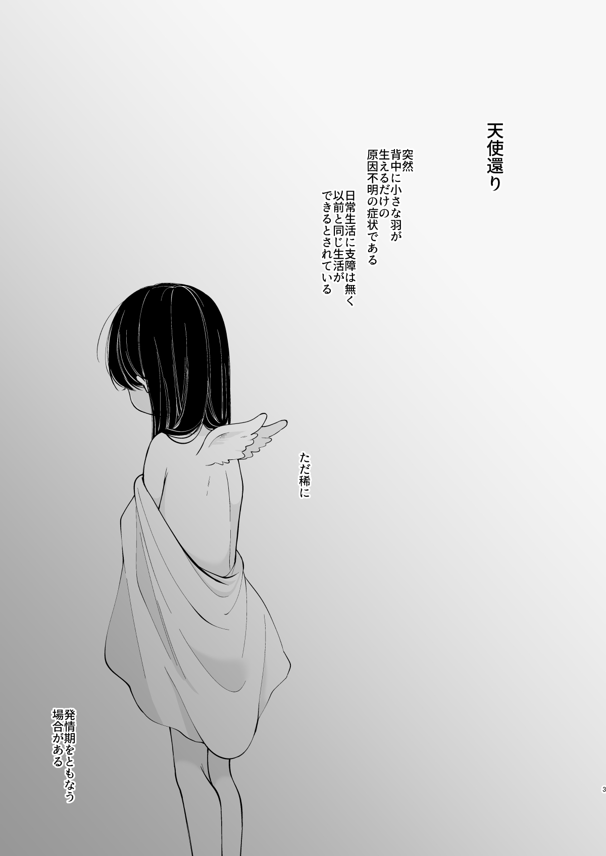 Inyoku Zenkai Tenshi no Hatsujouki page 2 full