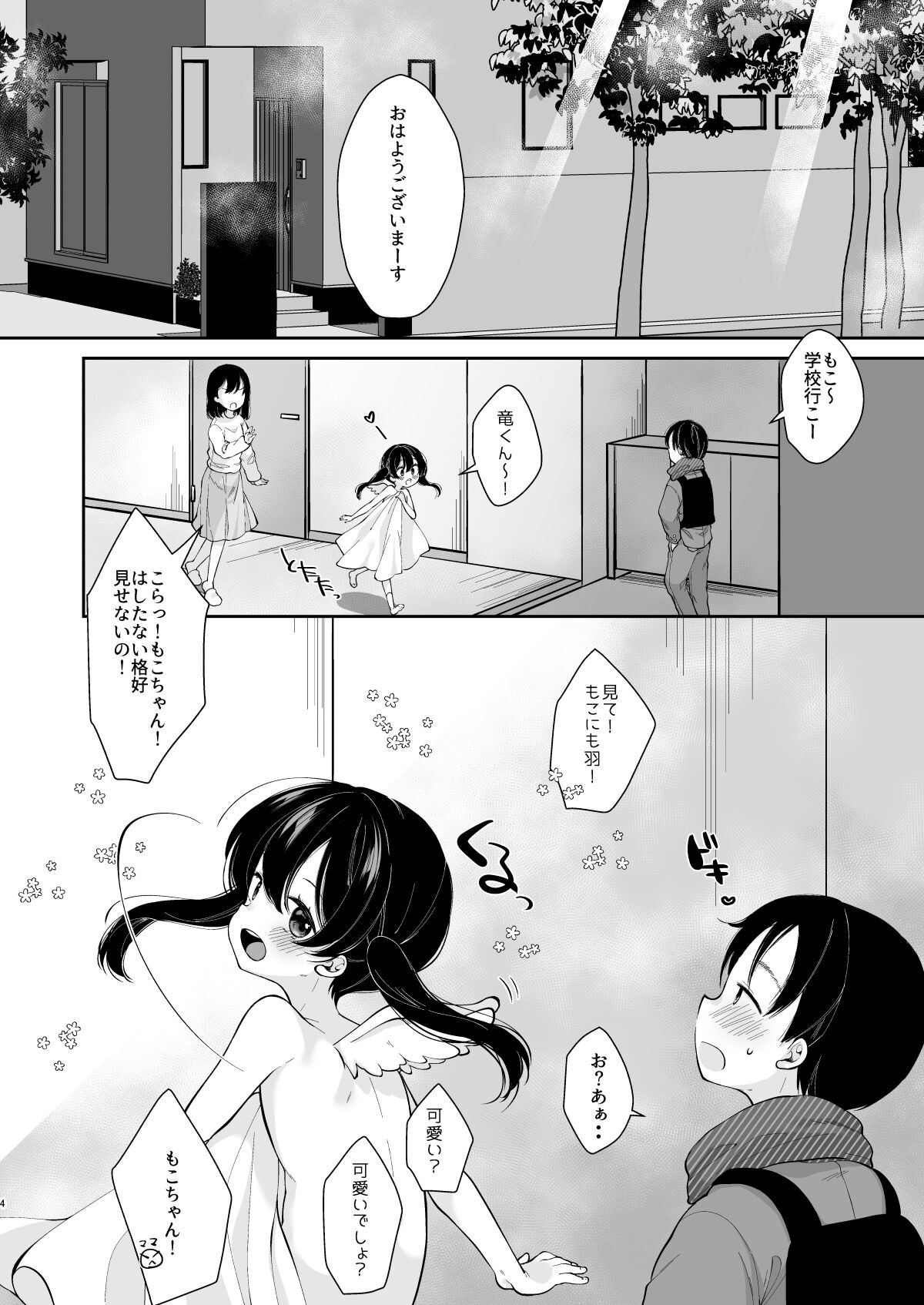 Inyoku Zenkai Tenshi no Hatsujouki page 3 full